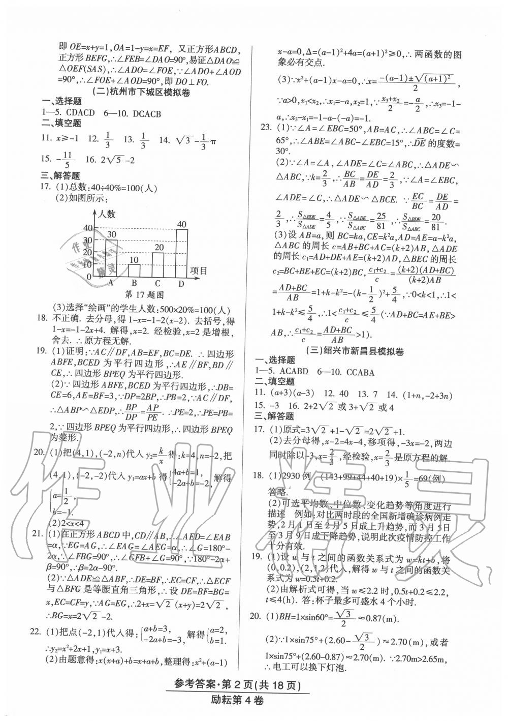 2020年勵耘第4卷數(shù)學(xué)浙江地區(qū)專用 第2頁