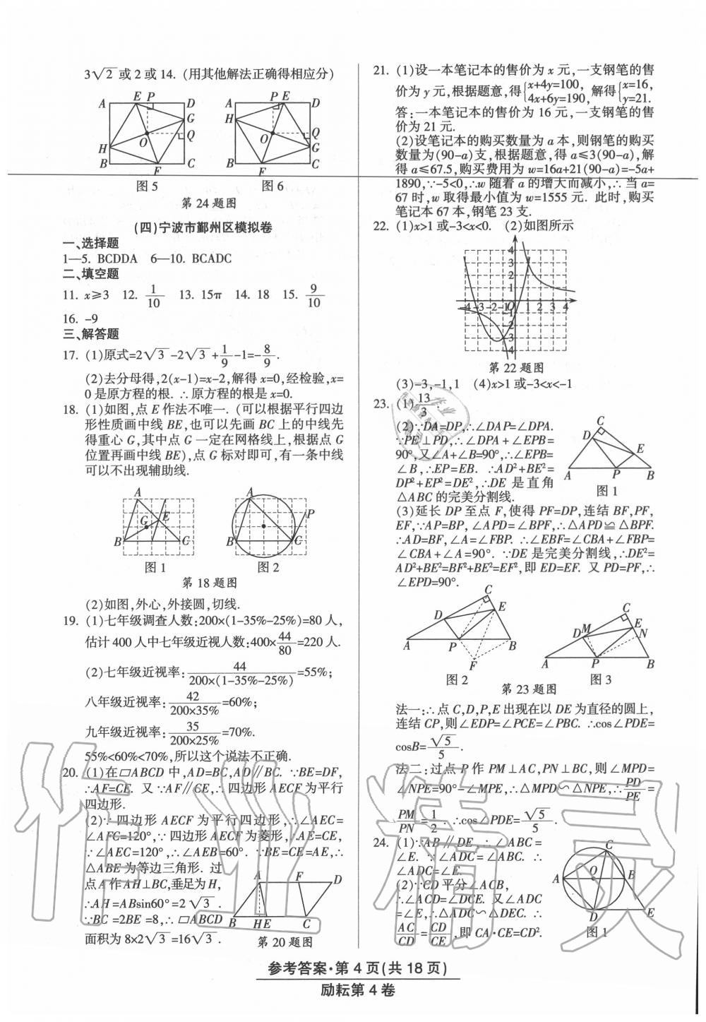 2020年勵耘第4卷數(shù)學浙江地區(qū)專用 第4頁