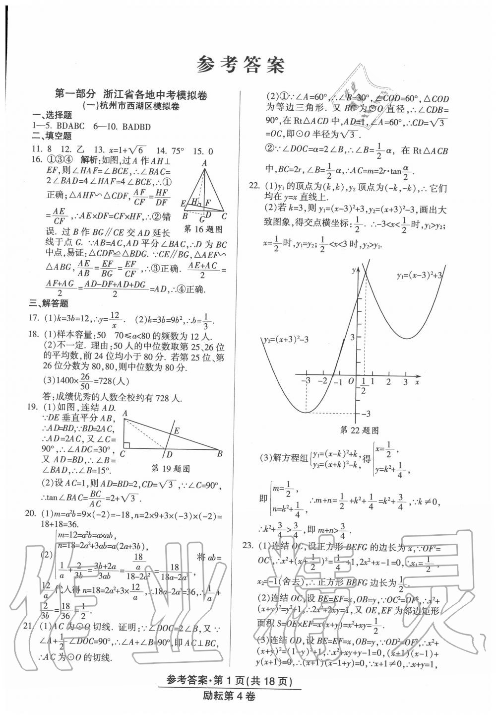 2020年勵(lì)耘第4卷數(shù)學(xué)浙江地區(qū)專(zhuān)用 第1頁(yè)