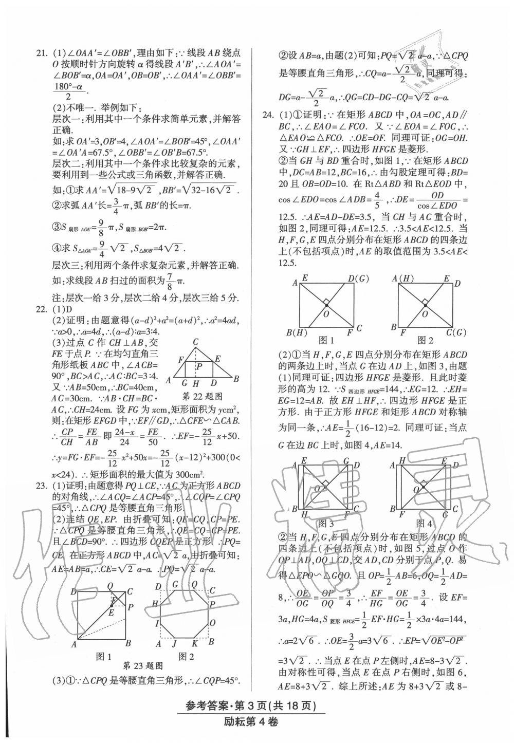 2020年勵(lì)耘第4卷數(shù)學(xué)浙江地區(qū)專用 第3頁(yè)