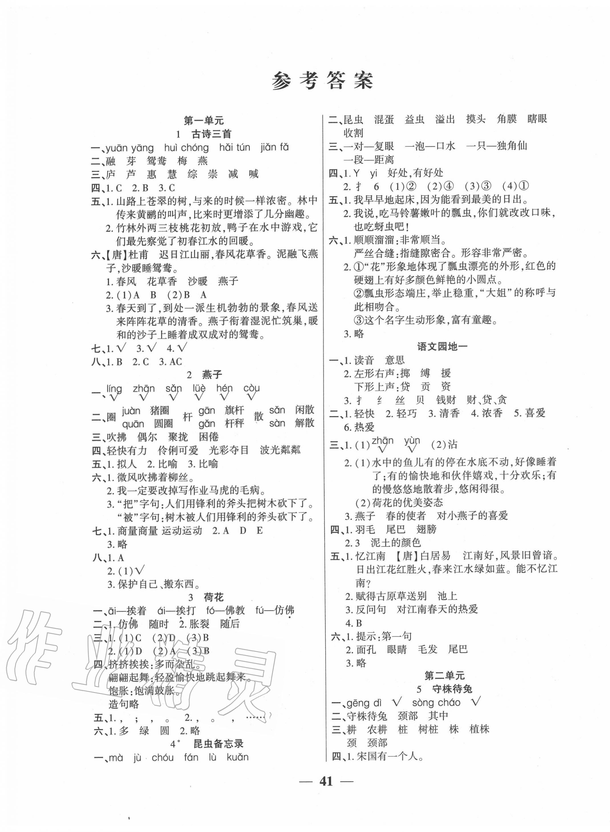 2020年A加小状元三年级语文下册人教版 第1页