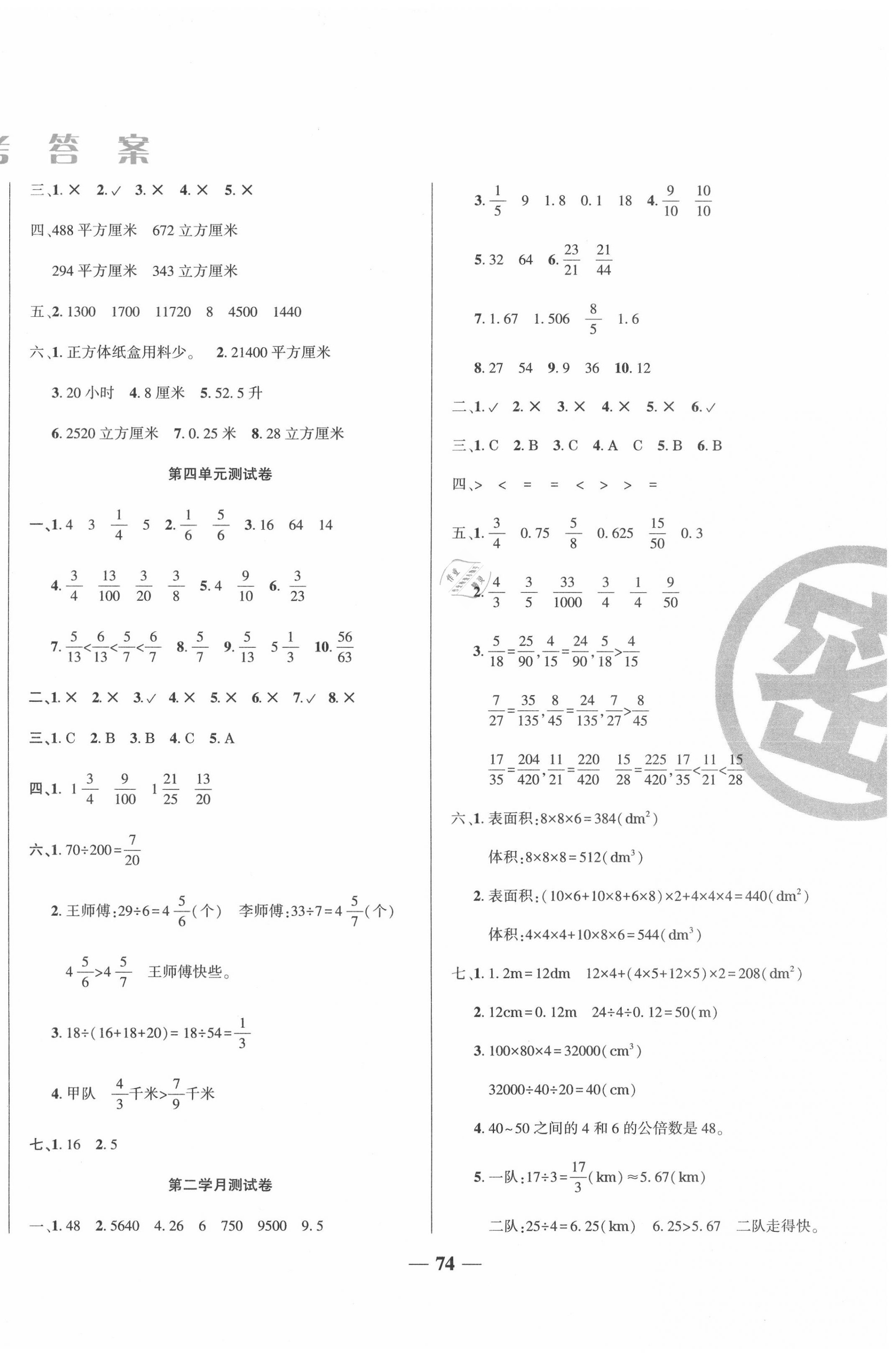 2020年智能狀元金卷特優沖刺100分五年級數學下冊人教版 第2頁