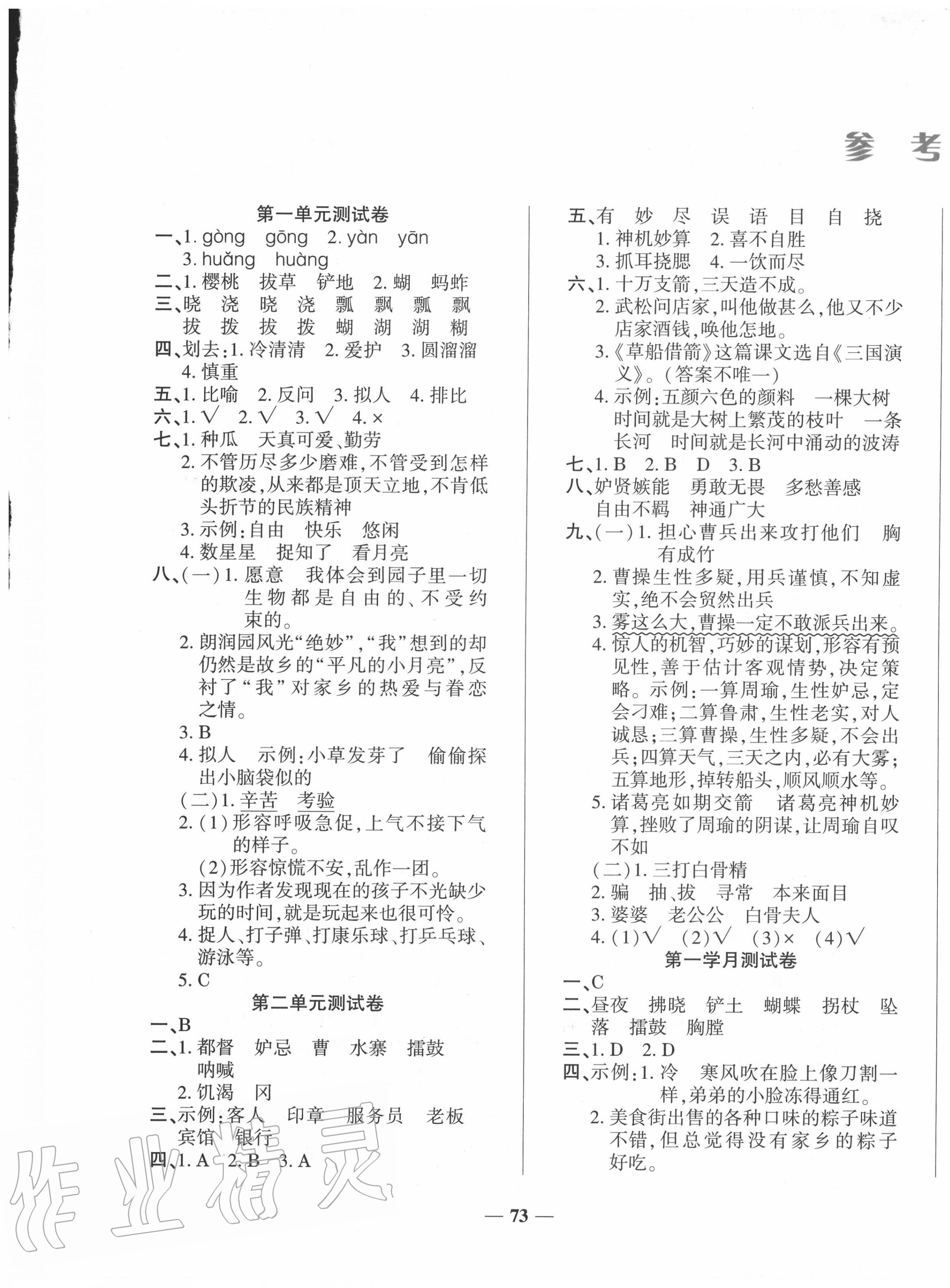 2020年智能狀元金卷特優沖刺100分五年級語文下冊人教版 第1頁