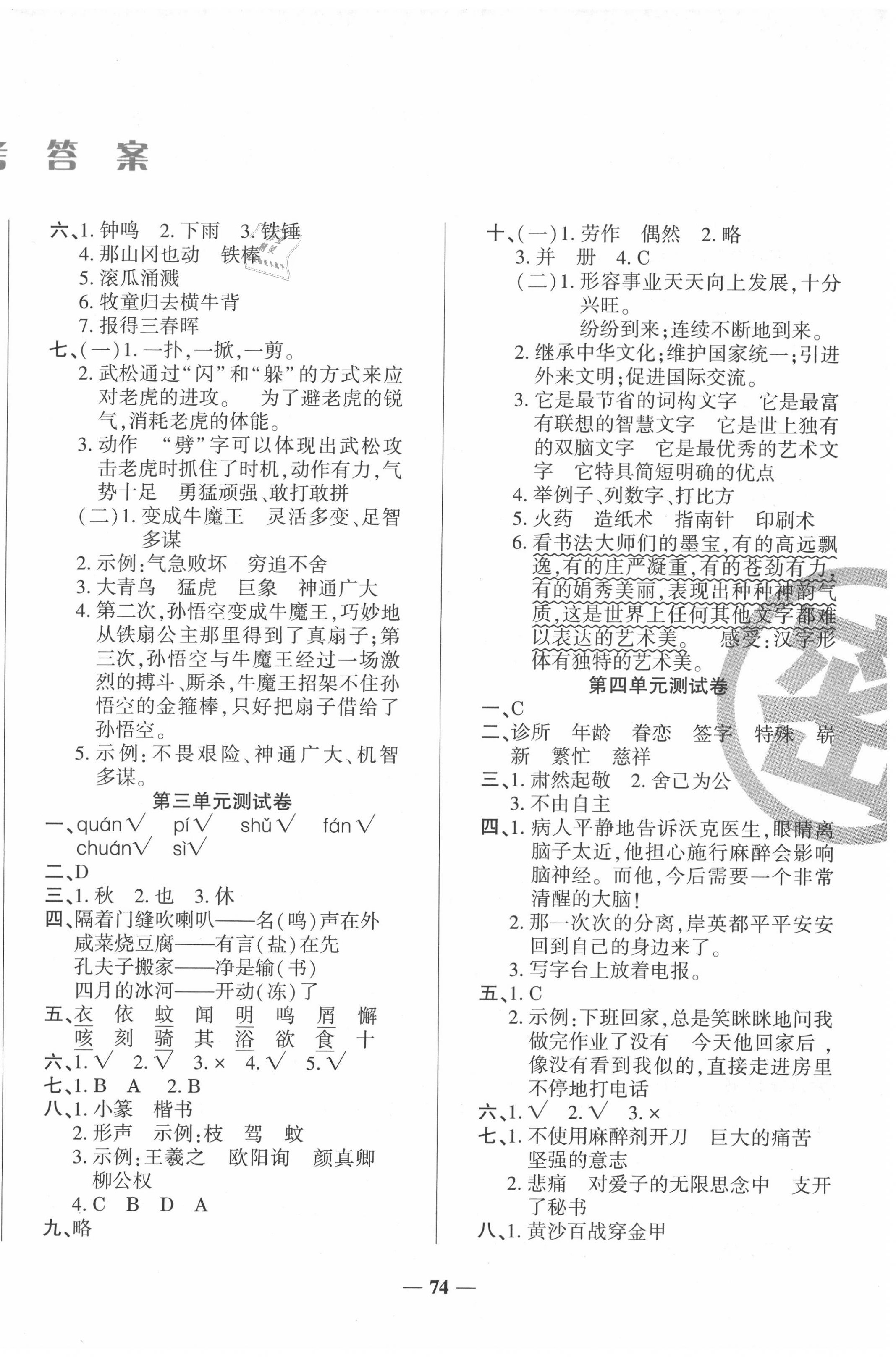 2020年智能狀元金卷特優沖刺100分五年級語文下冊人教版 第2頁