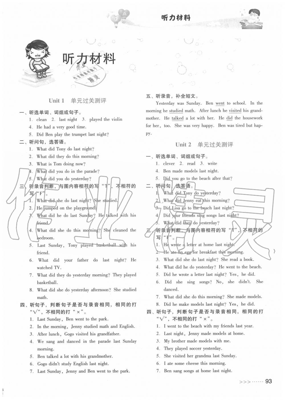 2020年課課精練單元精測六年級英語下冊開心版 第1頁