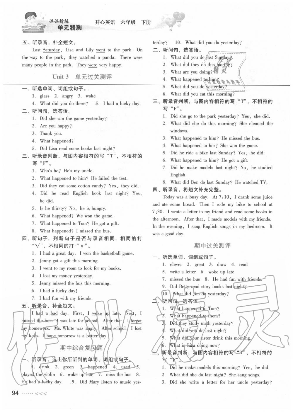 2020年課課精練單元精測六年級英語下冊開心版 第2頁
