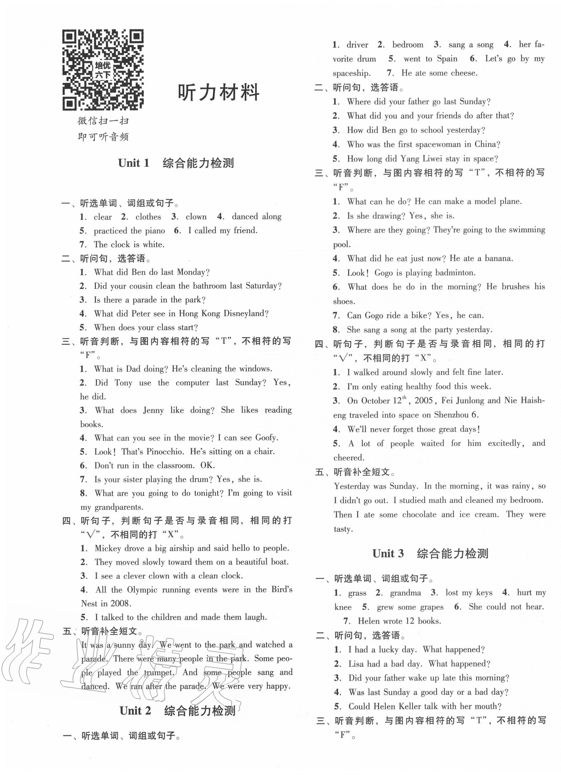 2020年課文同步培優(yōu)作業(yè)本六年級英語下冊開心版 第1頁