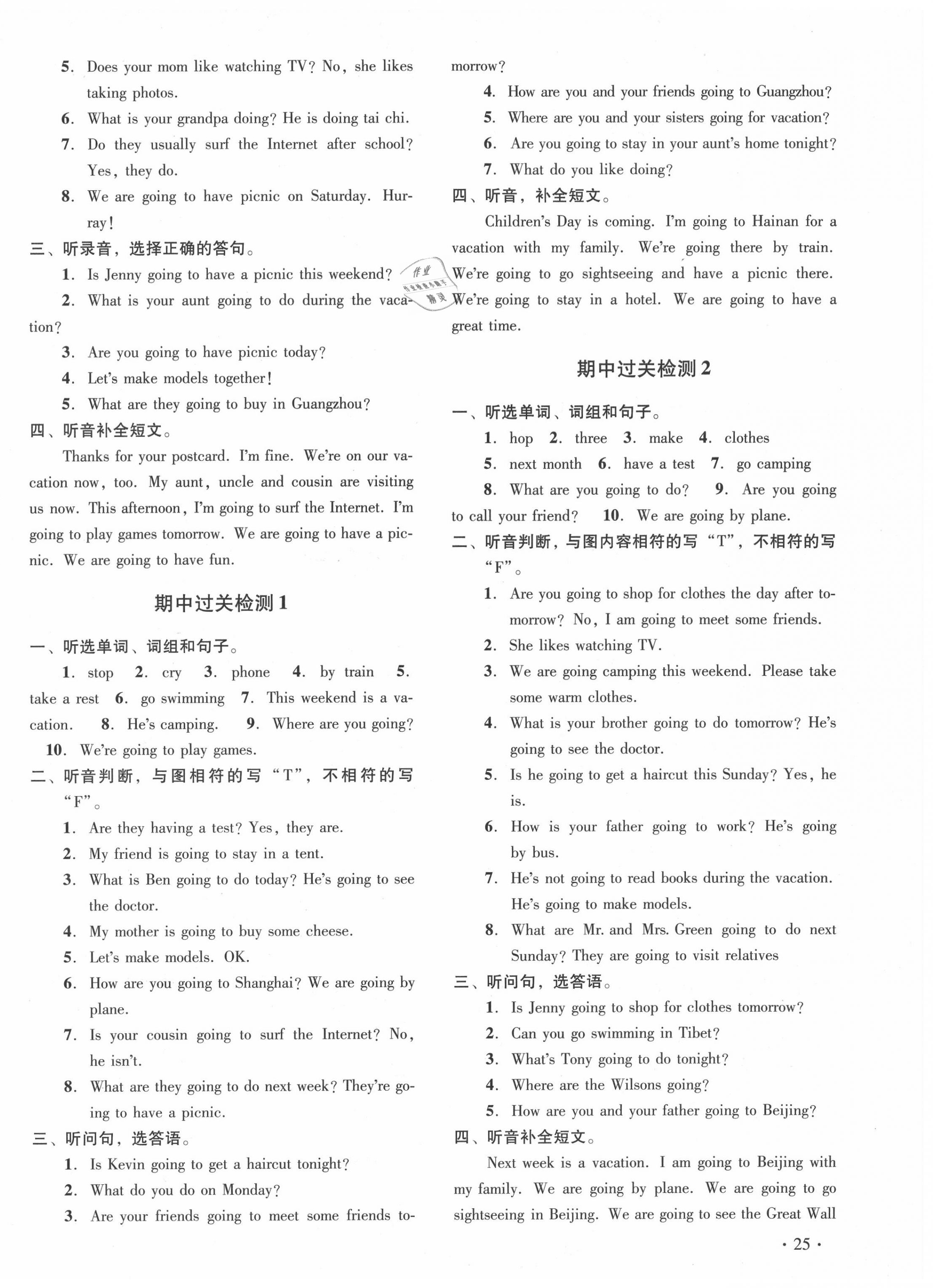 2020年課文同步培優(yōu)作業(yè)本五年級(jí)英語(yǔ)下冊(cè)開心版 第2頁(yè)