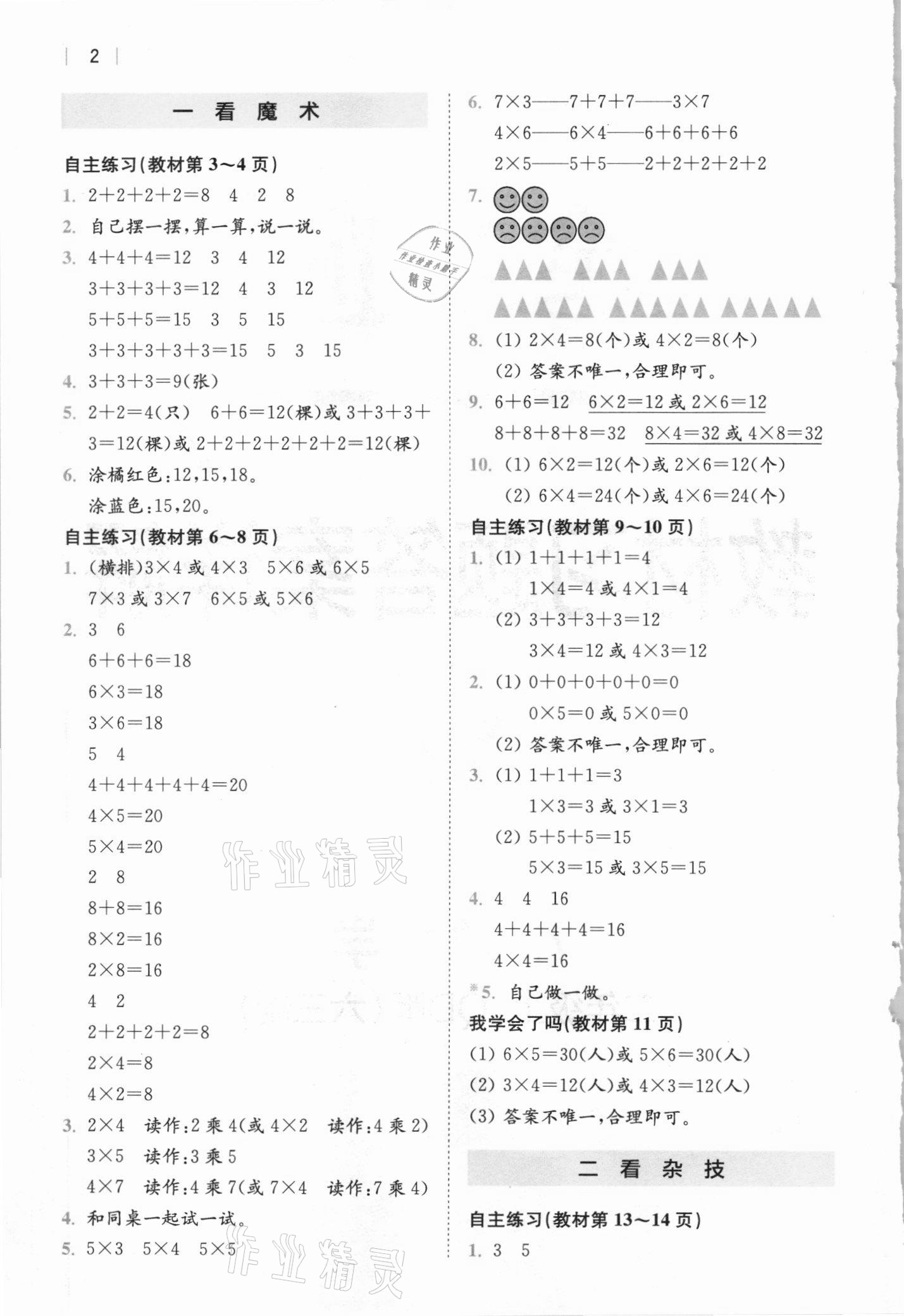 2020年教材课本二年级数学上册青岛版 参考答案第1页