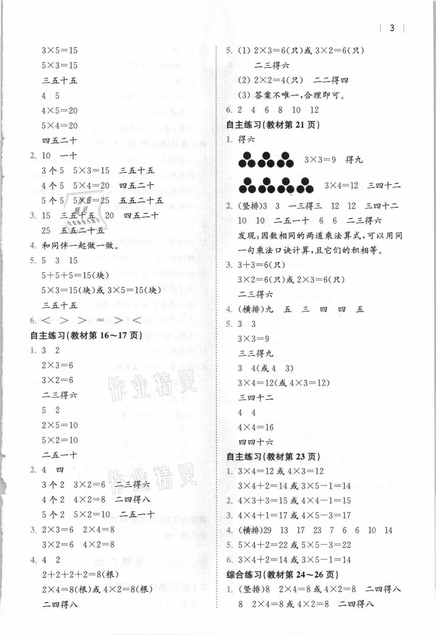 2020年教材課本二年級(jí)數(shù)學(xué)上冊(cè)青島版 參考答案第2頁(yè)