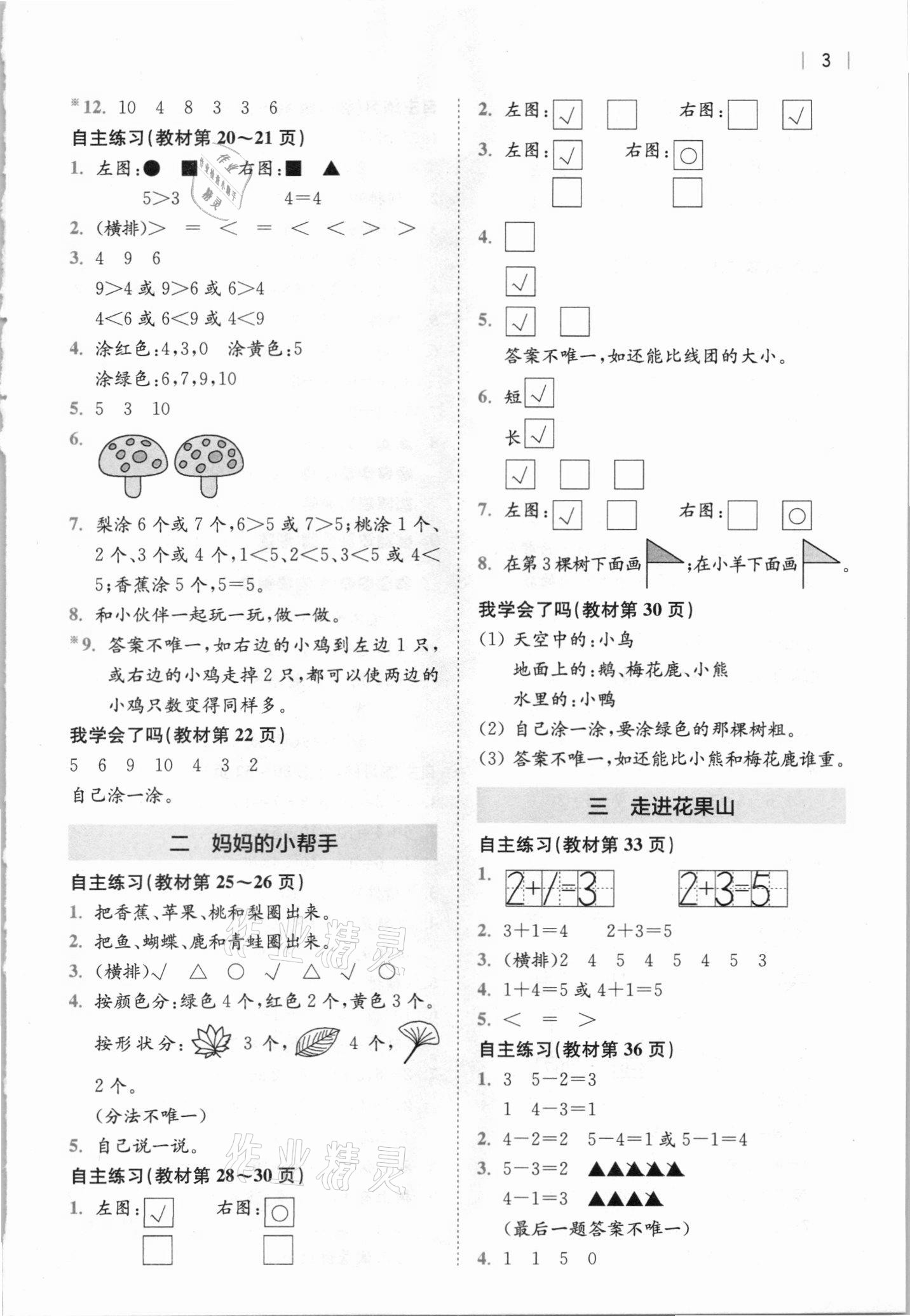 2020年教材課本一年級數(shù)學(xué)上冊青島版 參考答案第2頁