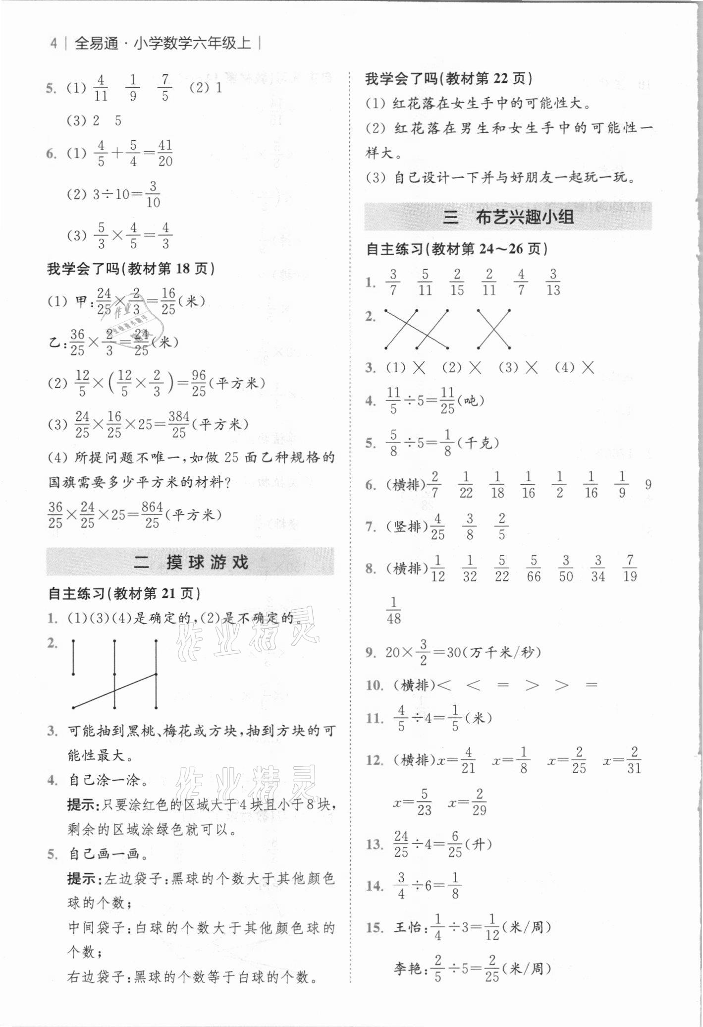 2020年教材課本六年級數(shù)學(xué)上冊青島版 參考答案第3頁