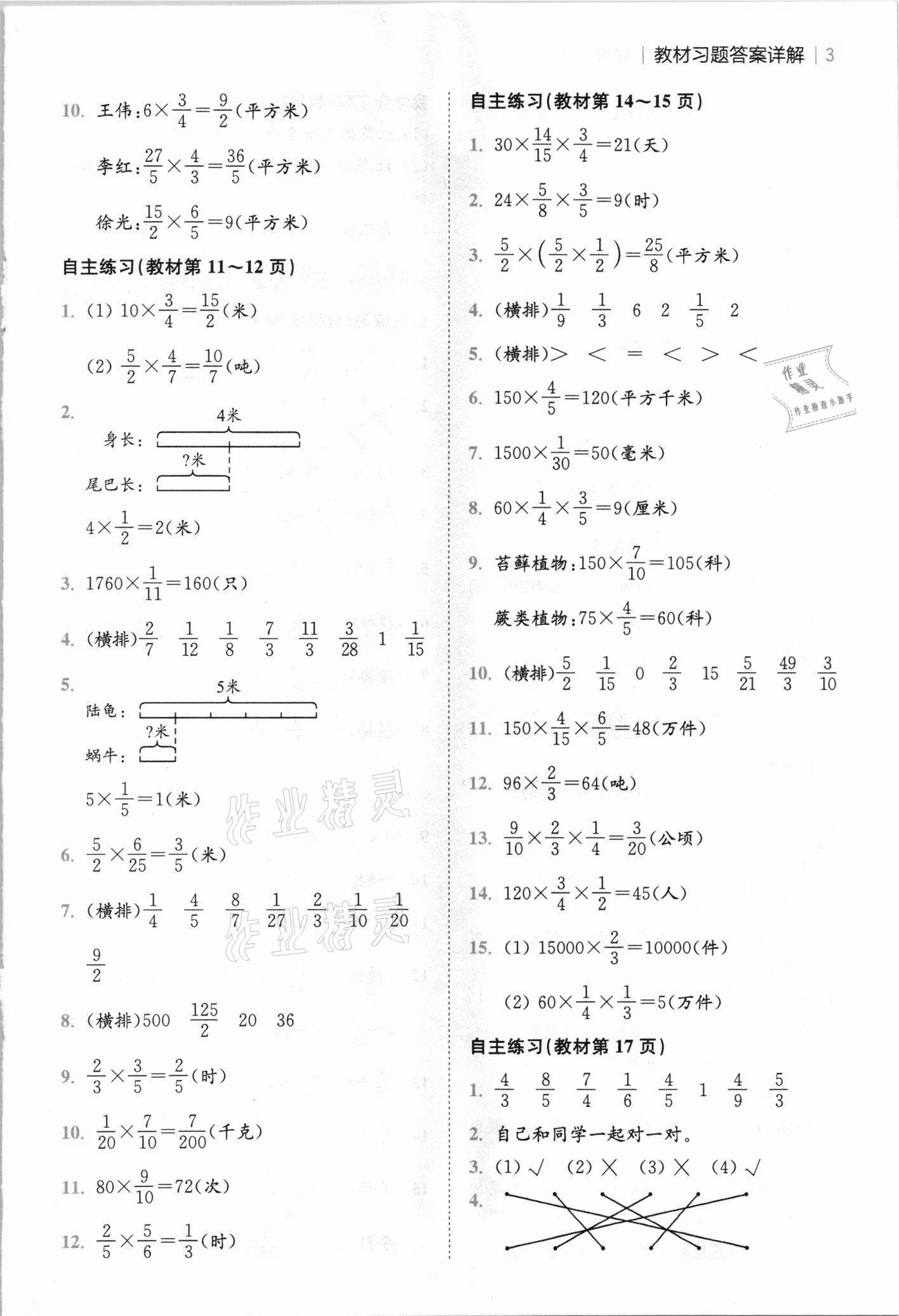 2020年教材課本六年級數(shù)學(xué)上冊青島版 參考答案第2頁