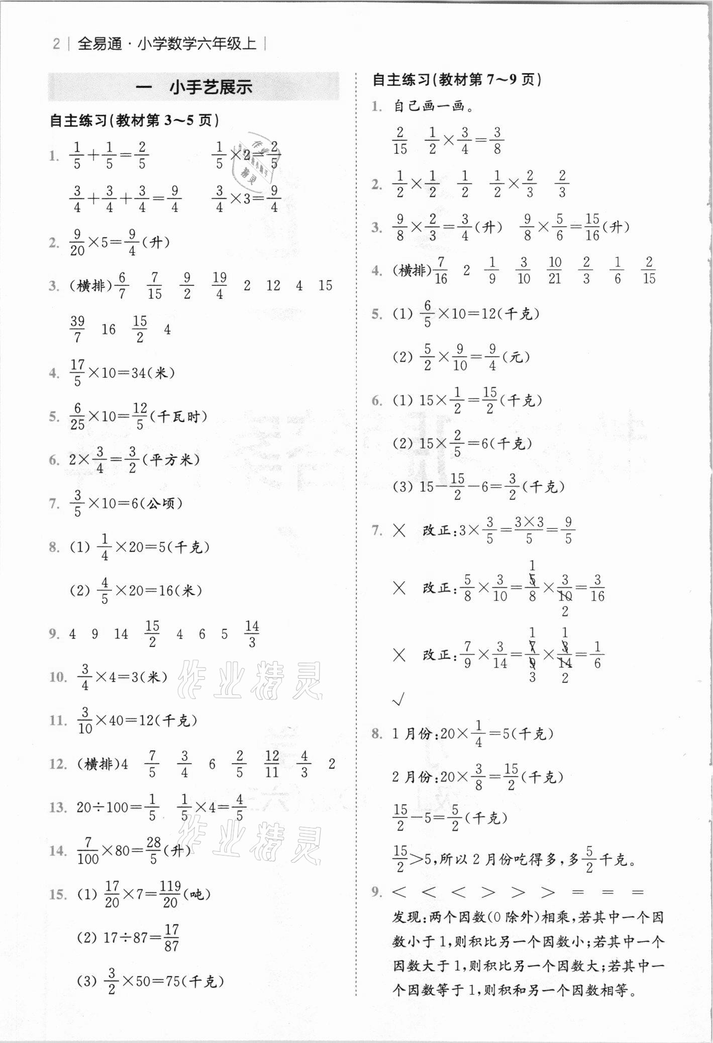 2020年教材課本六年級數(shù)學上冊青島版 參考答案第1頁