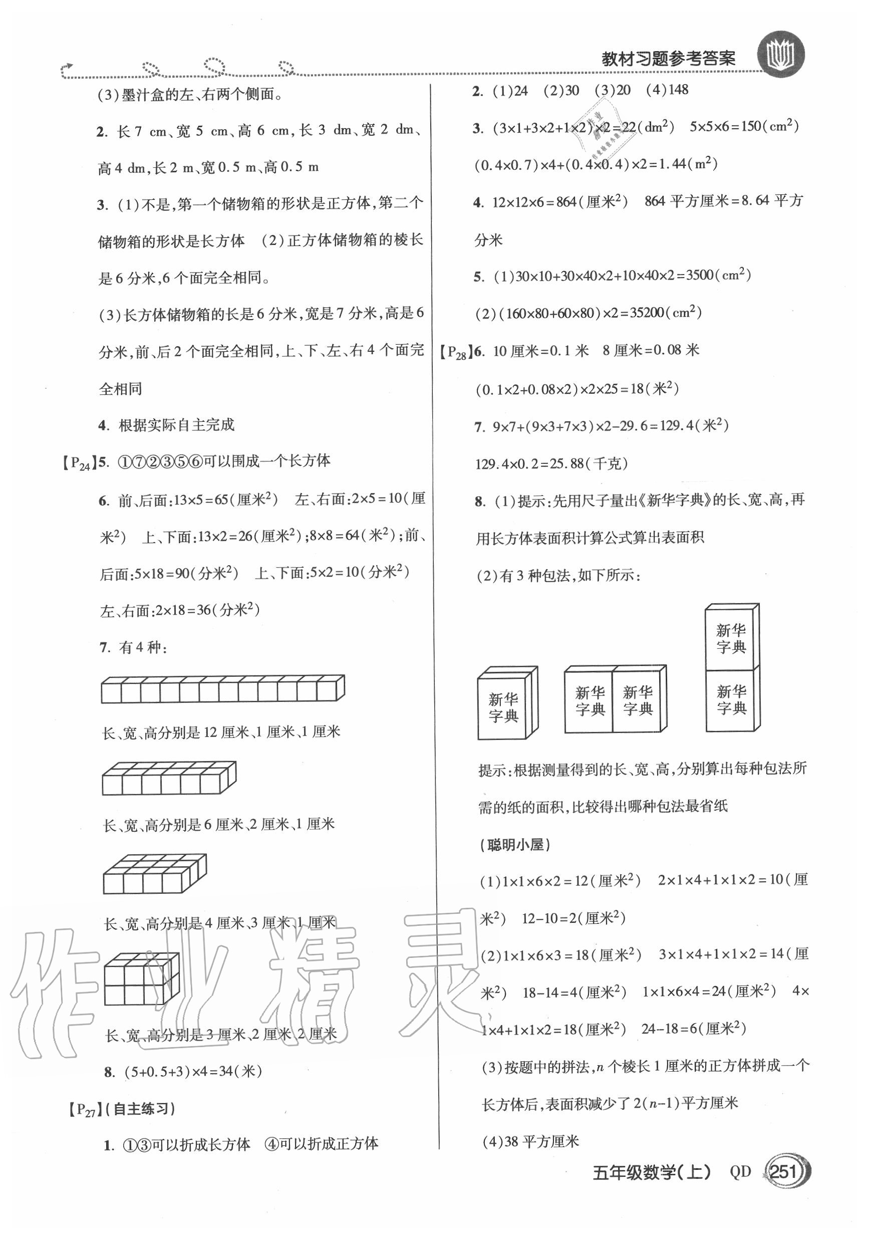 2020年教材課本五年級(jí)數(shù)學(xué)上冊(cè)青島版五四制 參考答案第4頁(yè)