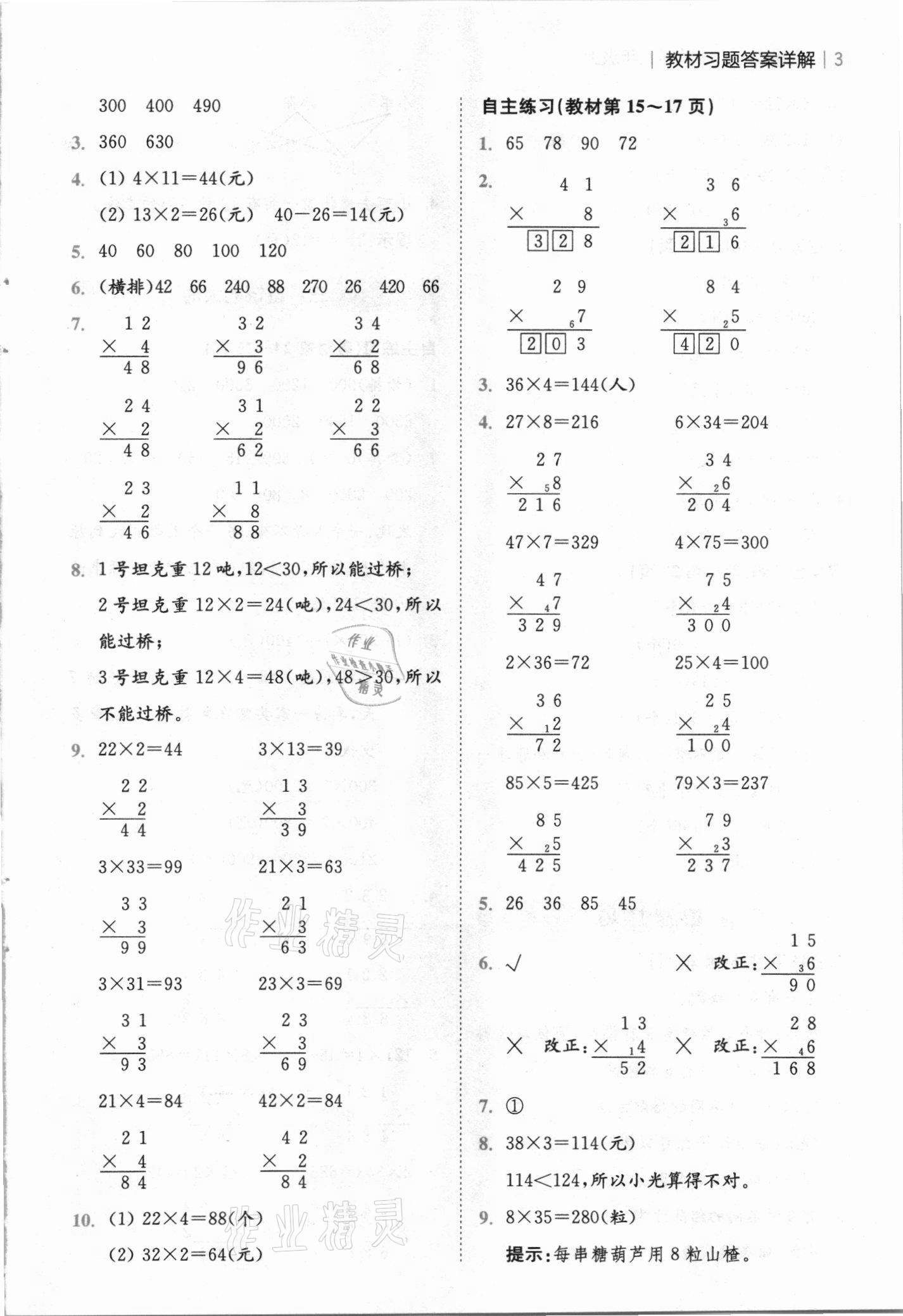 2020年教材課本三年級(jí)數(shù)學(xué)上冊(cè)青島版 參考答案第2頁(yè)