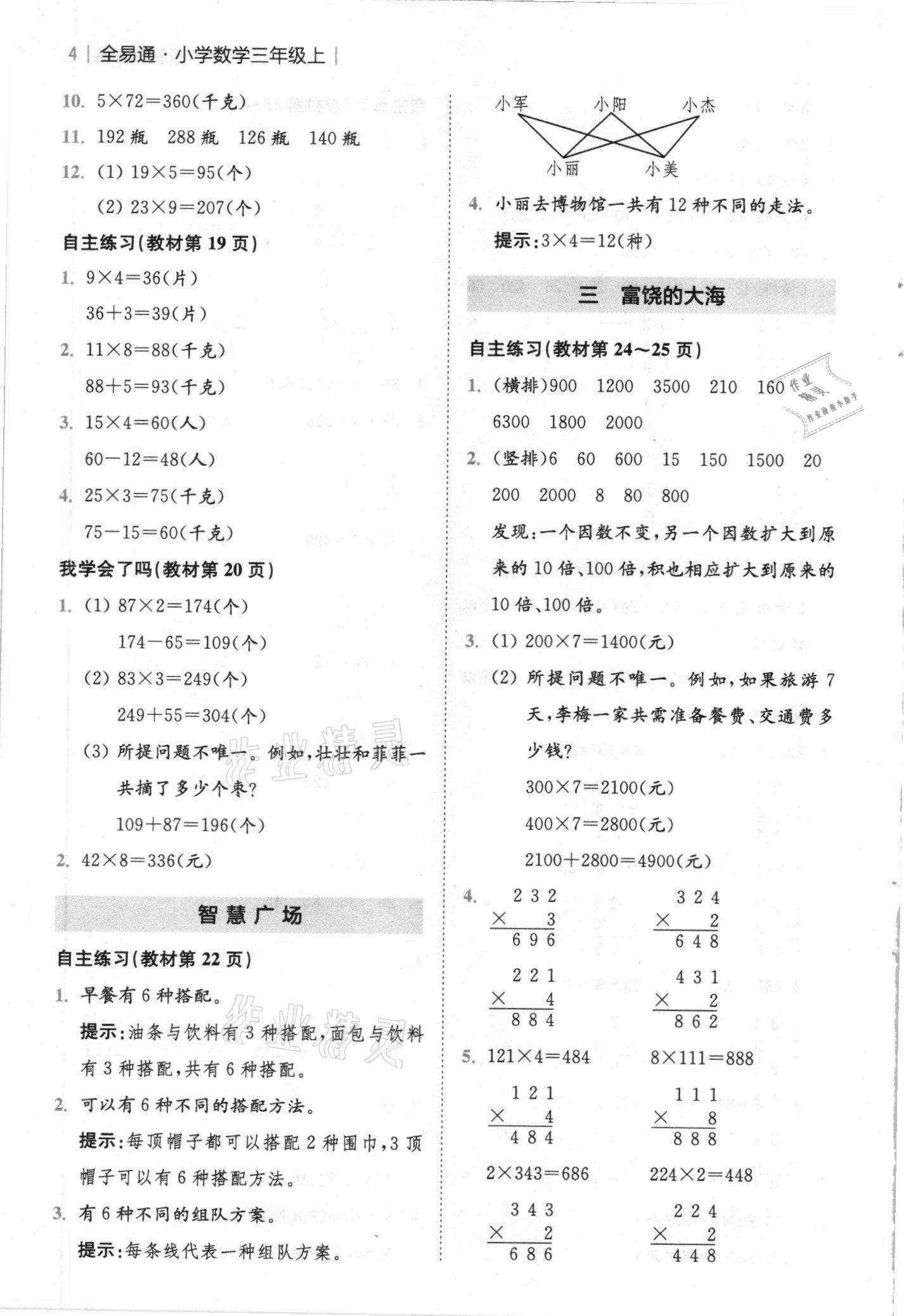 2020年教材課本三年級數(shù)學(xué)上冊青島版 參考答案第3頁