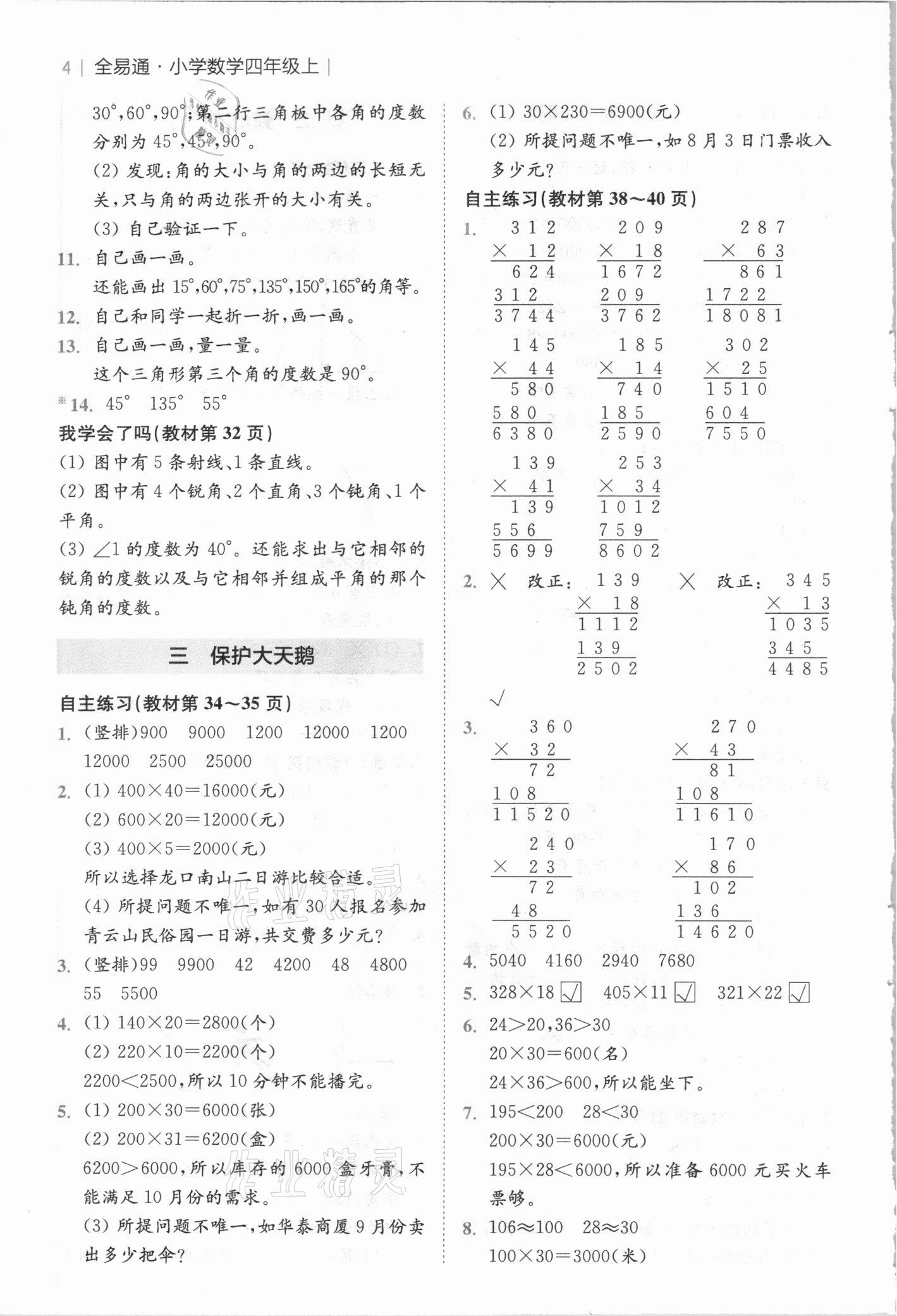 2020年教材課本四年級數(shù)學上冊青島版 參考答案第3頁