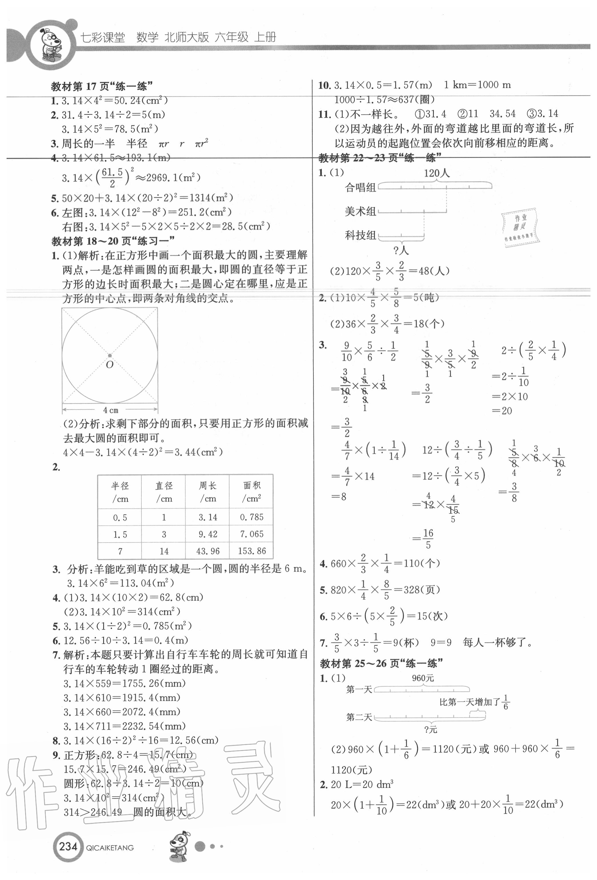 2020年教材課本六年級數(shù)學上冊北師大版 第2頁