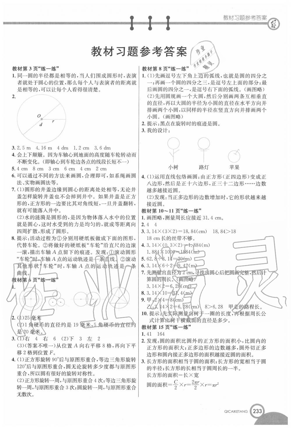 2020年教材课本六年级数学上册北师大版 第1页