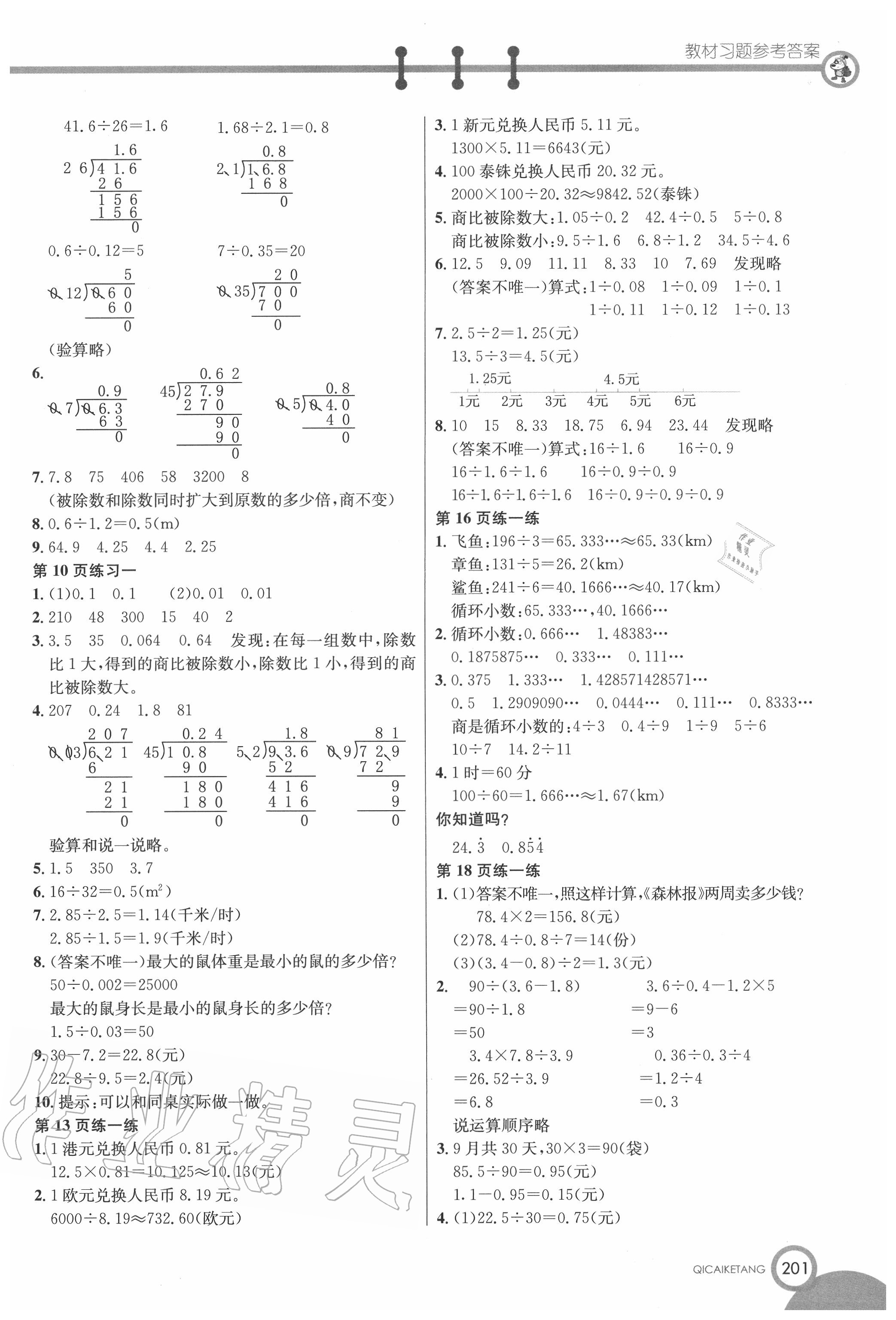 2020年教材課本五年級(jí)數(shù)學(xué)上冊(cè)北師大版 第2頁