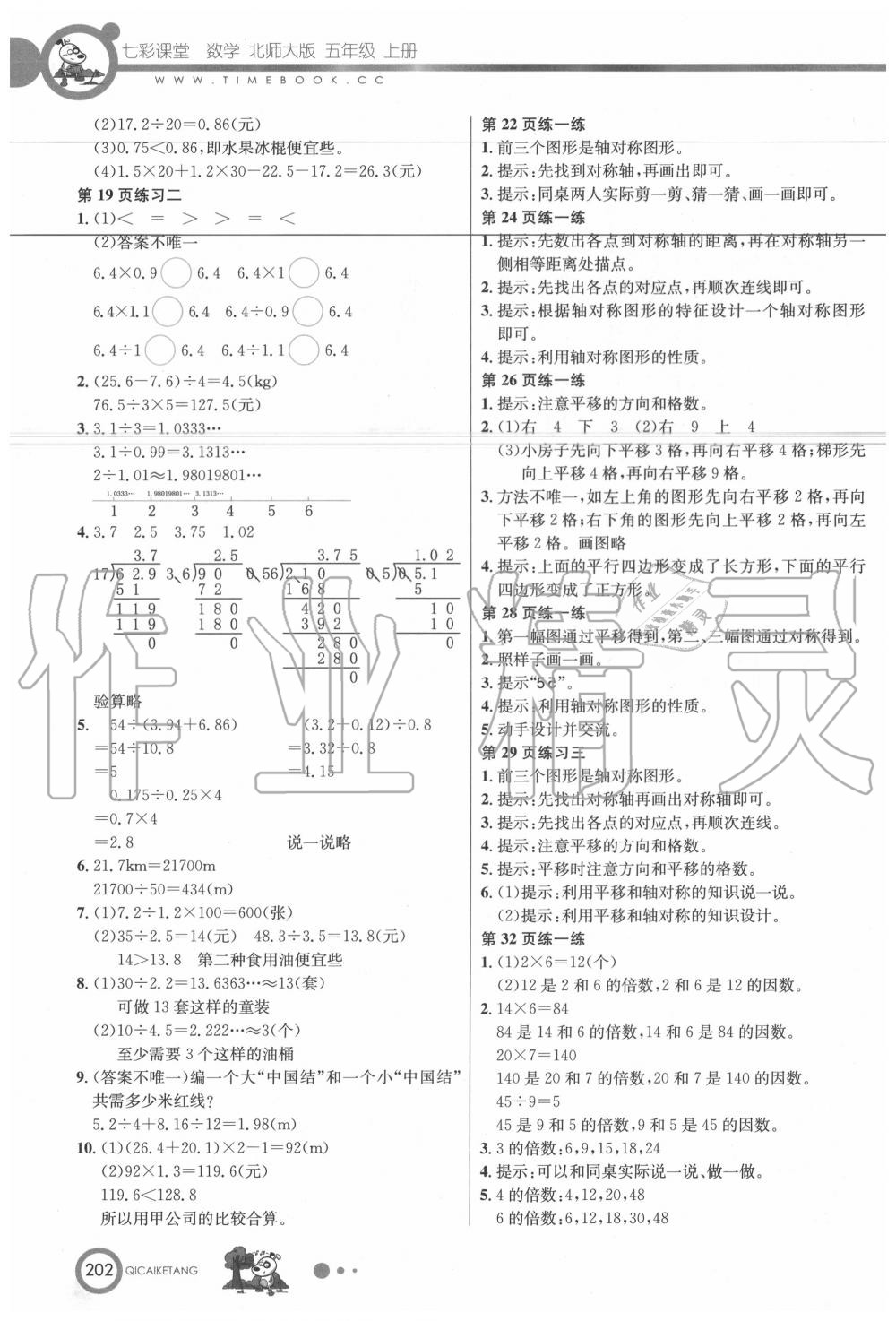 2020年教材課本五年級(jí)數(shù)學(xué)上冊(cè)北師大版 第3頁