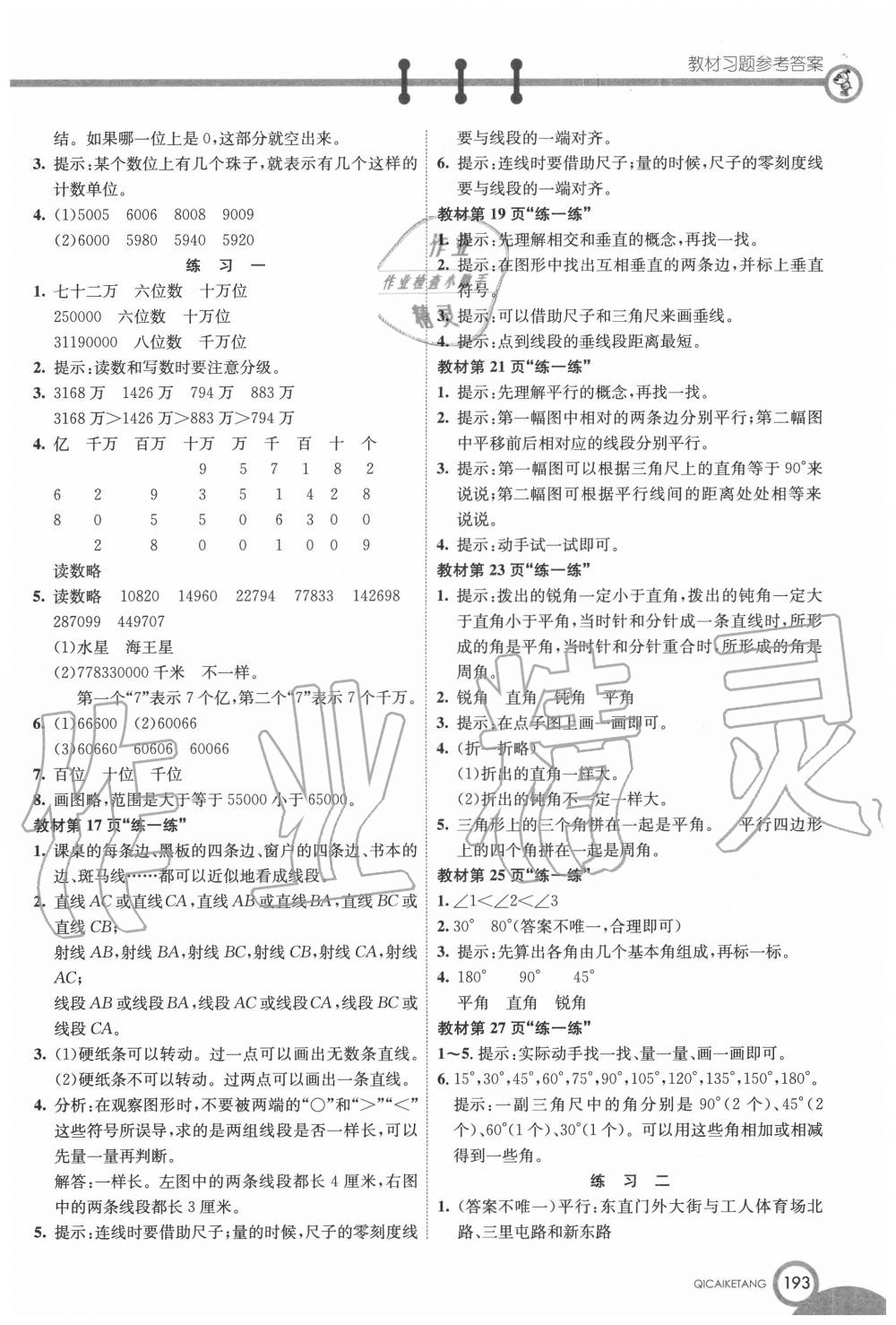 2020年教材課本四年級(jí)數(shù)學(xué)上冊北師大版 第2頁