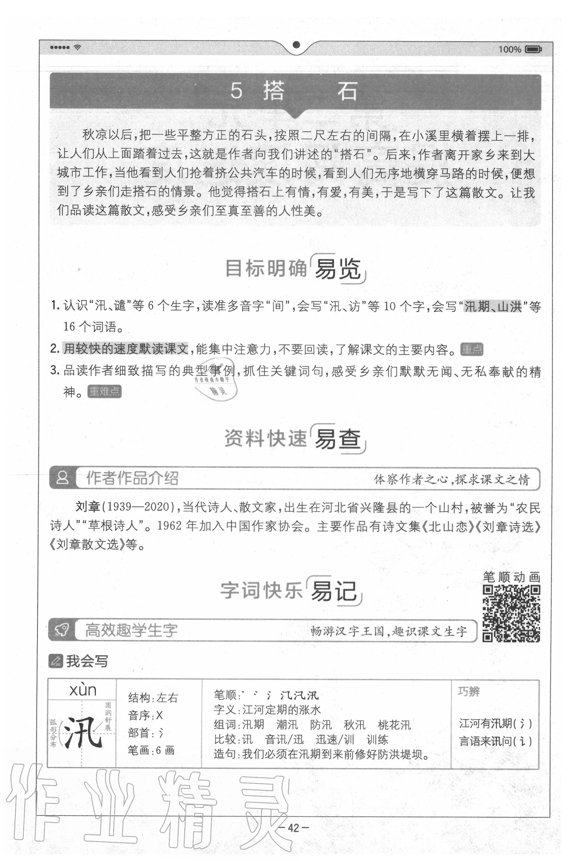 2020年教材課本五年級語文上冊人教版 參考答案第42頁