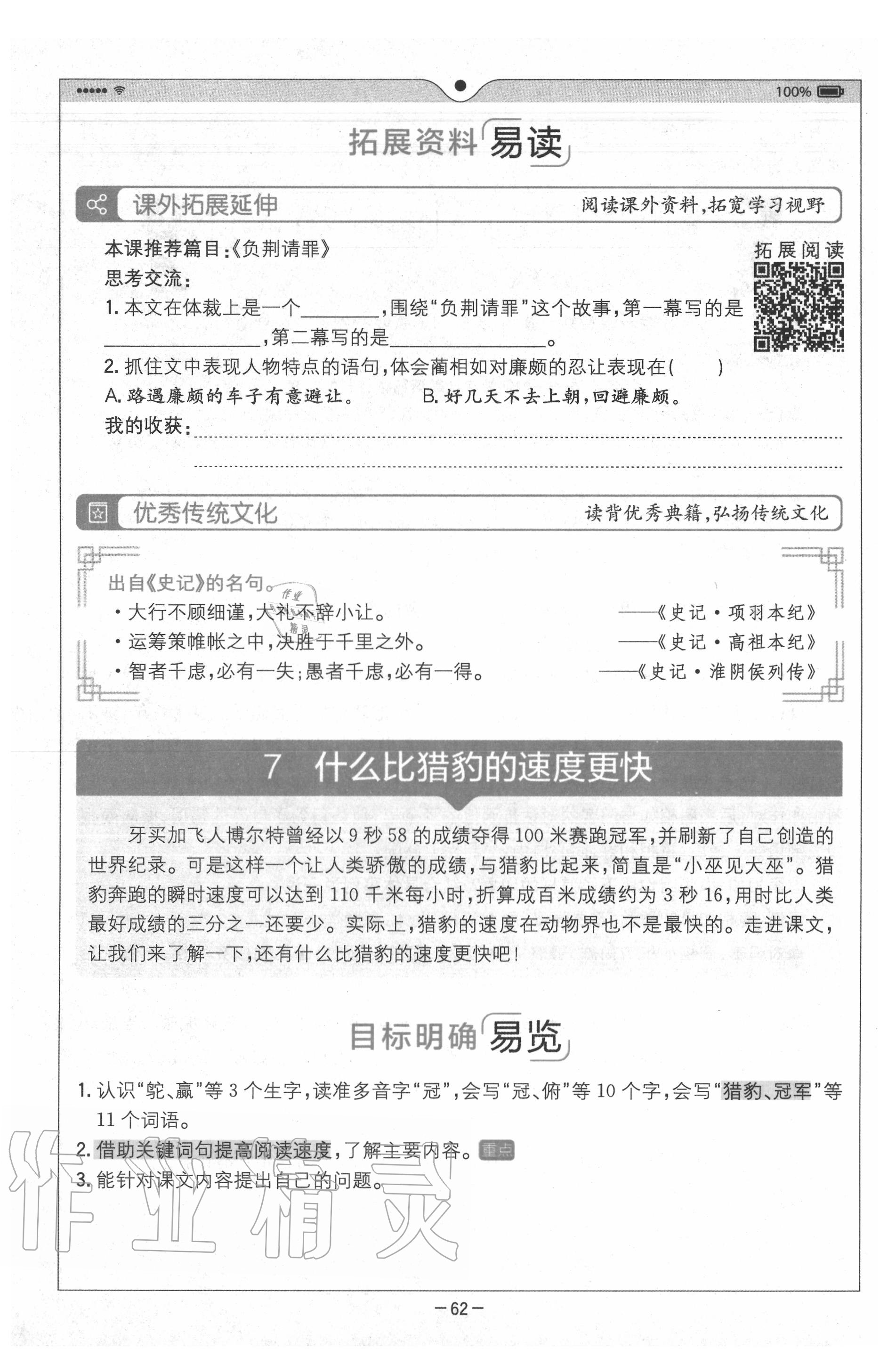 2020年教材課本五年級語文上冊人教版 參考答案第62頁