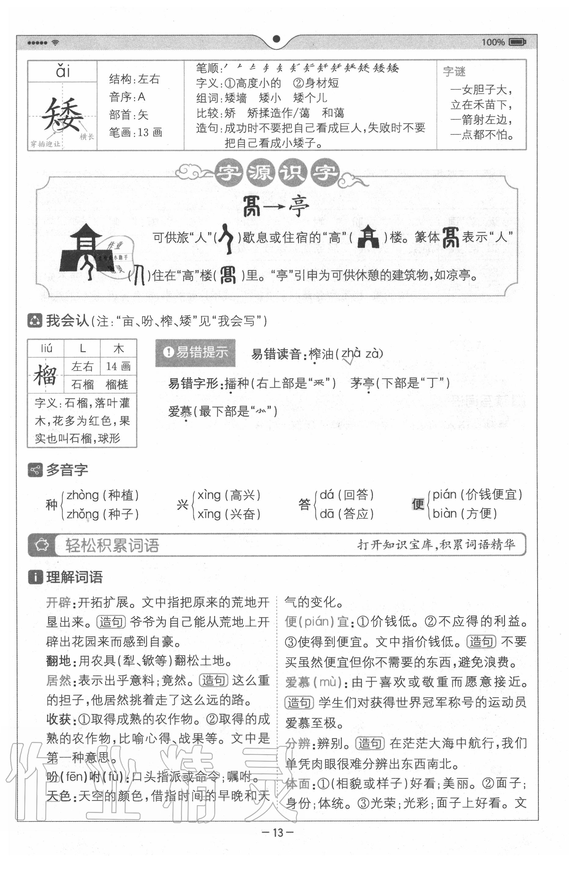 2020年教材課本五年級(jí)語(yǔ)文上冊(cè)人教版 參考答案第13頁(yè)