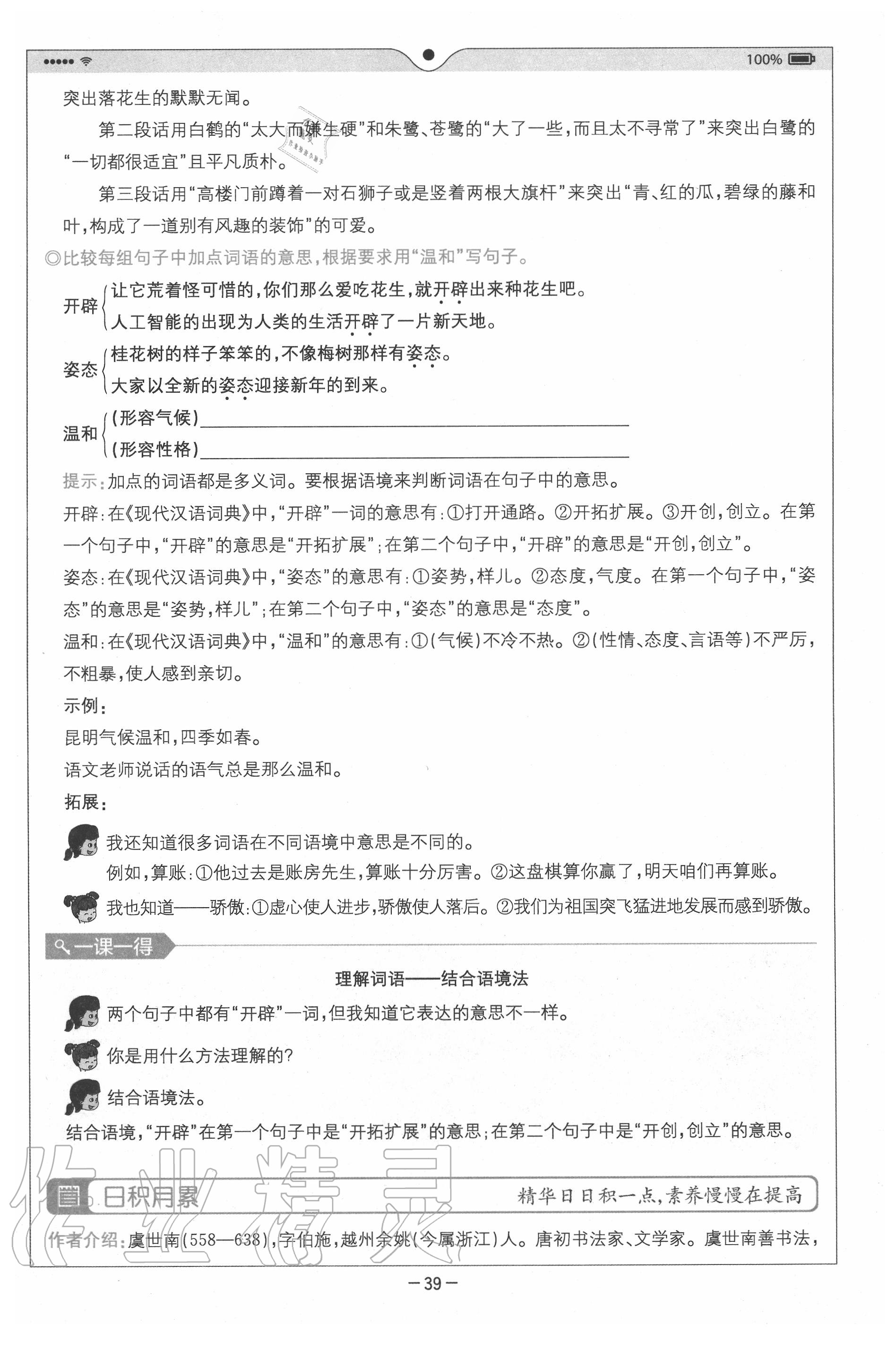 2020年教材課本五年級語文上冊人教版 參考答案第39頁