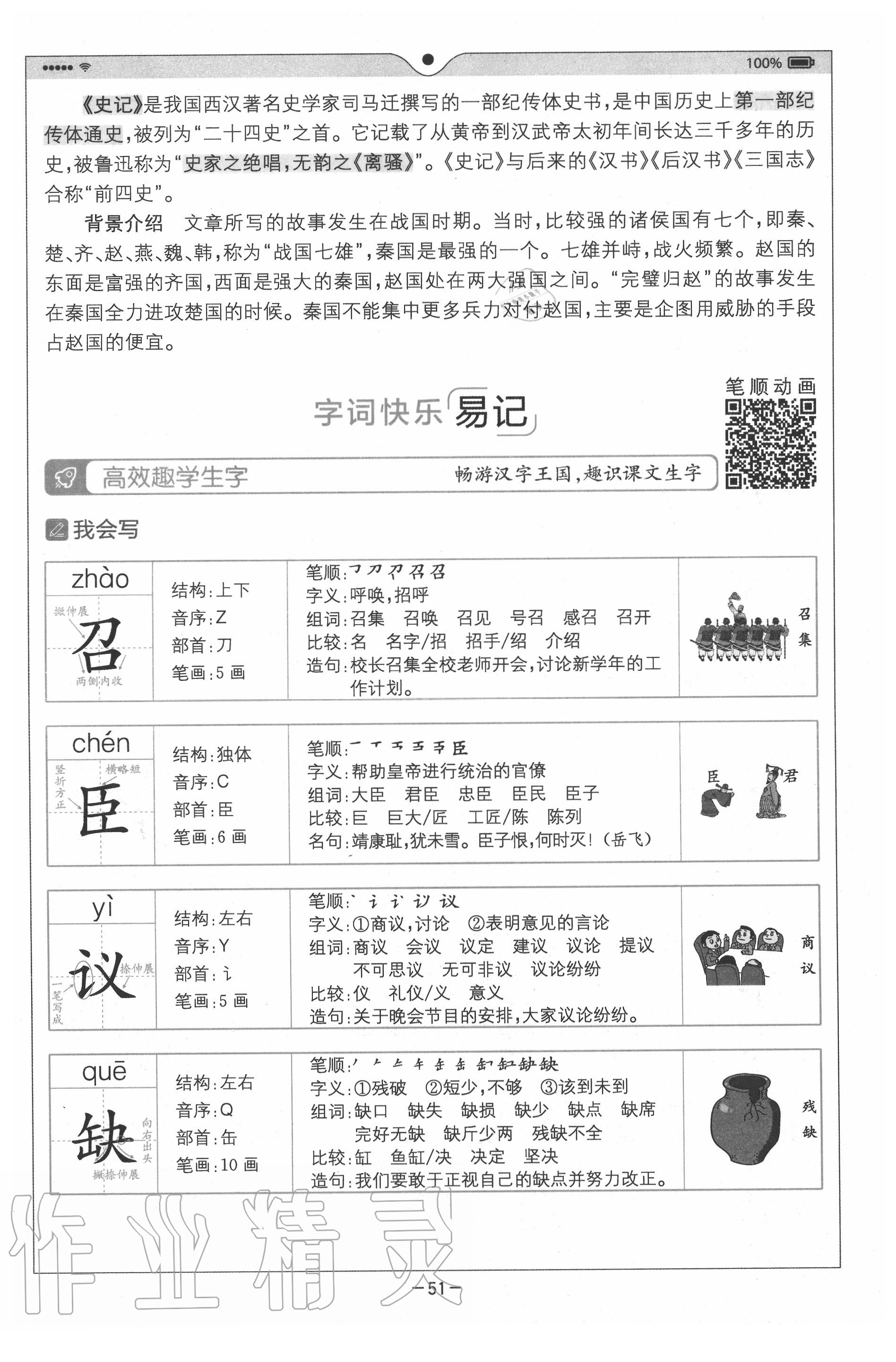 2020年教材課本五年級(jí)語(yǔ)文上冊(cè)人教版 參考答案第51頁(yè)