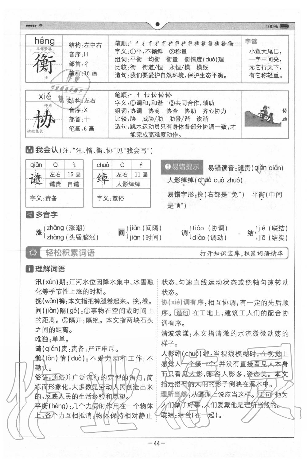 2020年教材課本五年級語文上冊人教版 參考答案第44頁