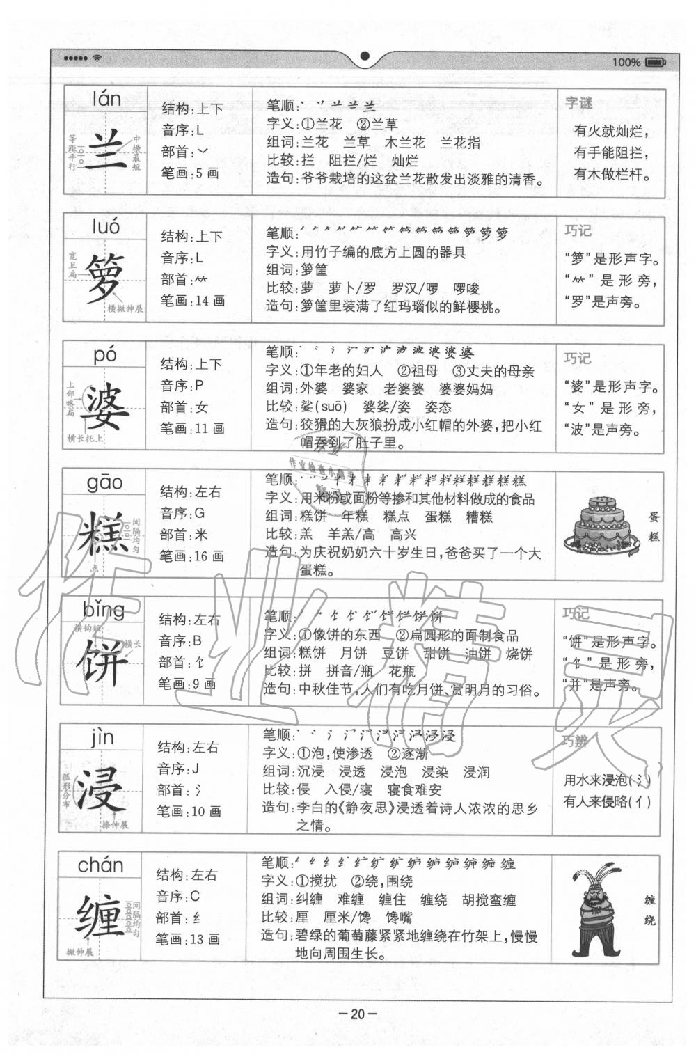 2020年教材課本五年級(jí)語(yǔ)文上冊(cè)人教版 參考答案第20頁(yè)