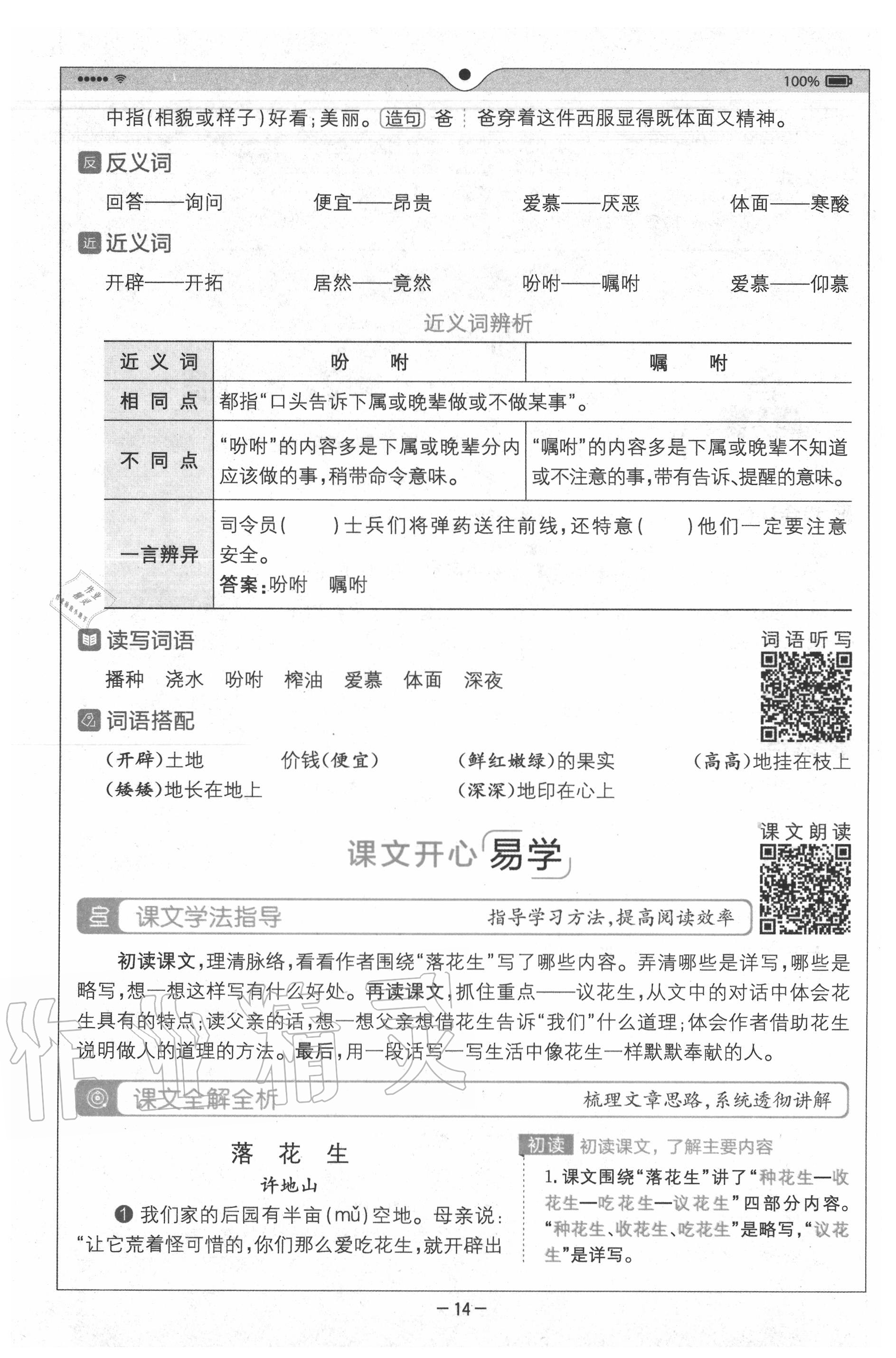 2020年教材課本五年級(jí)語文上冊(cè)人教版 參考答案第14頁