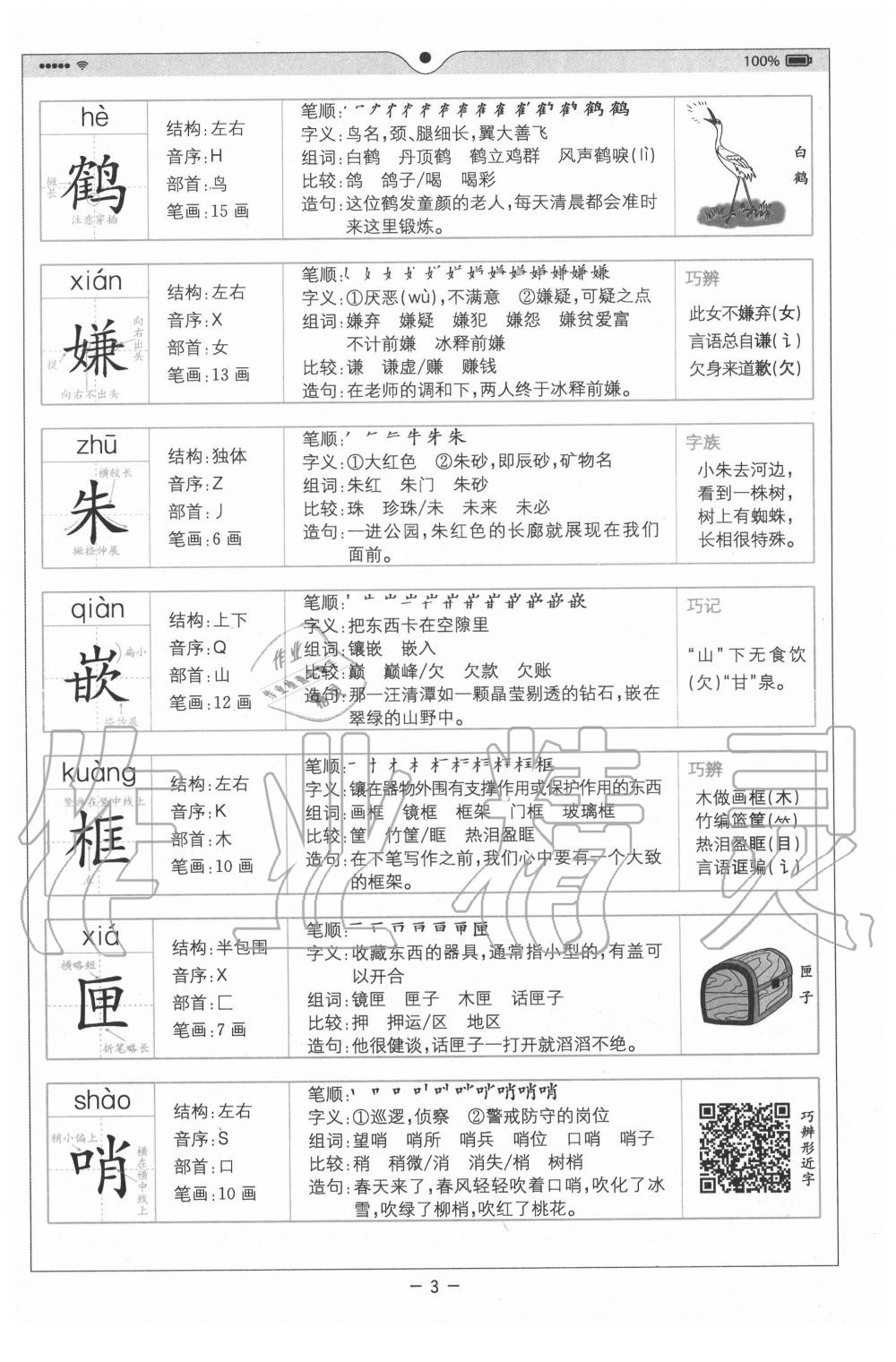 2020年教材課本五年級語文上冊人教版 參考答案第3頁