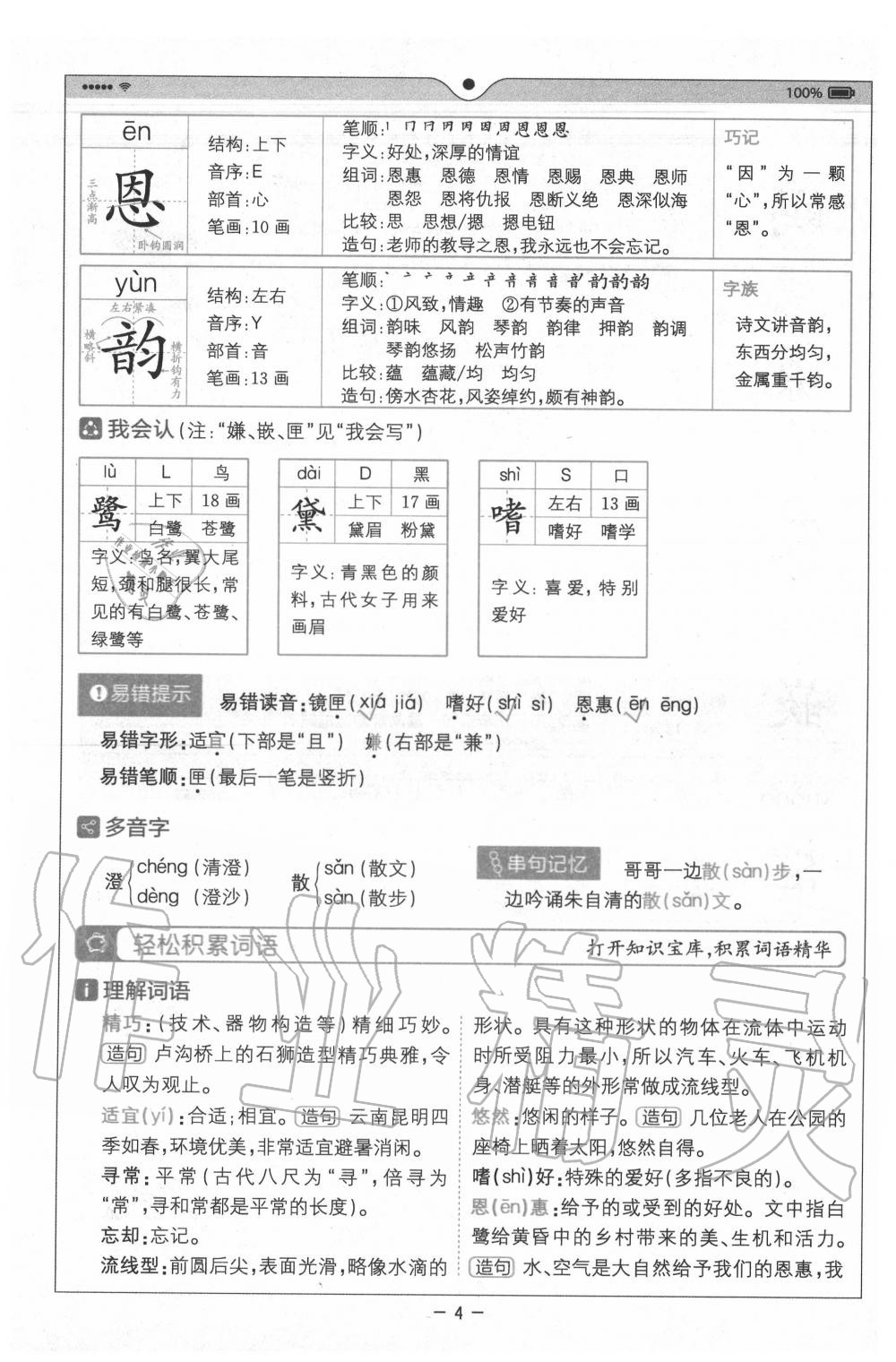 2020年教材課本五年級語文上冊人教版 參考答案第4頁