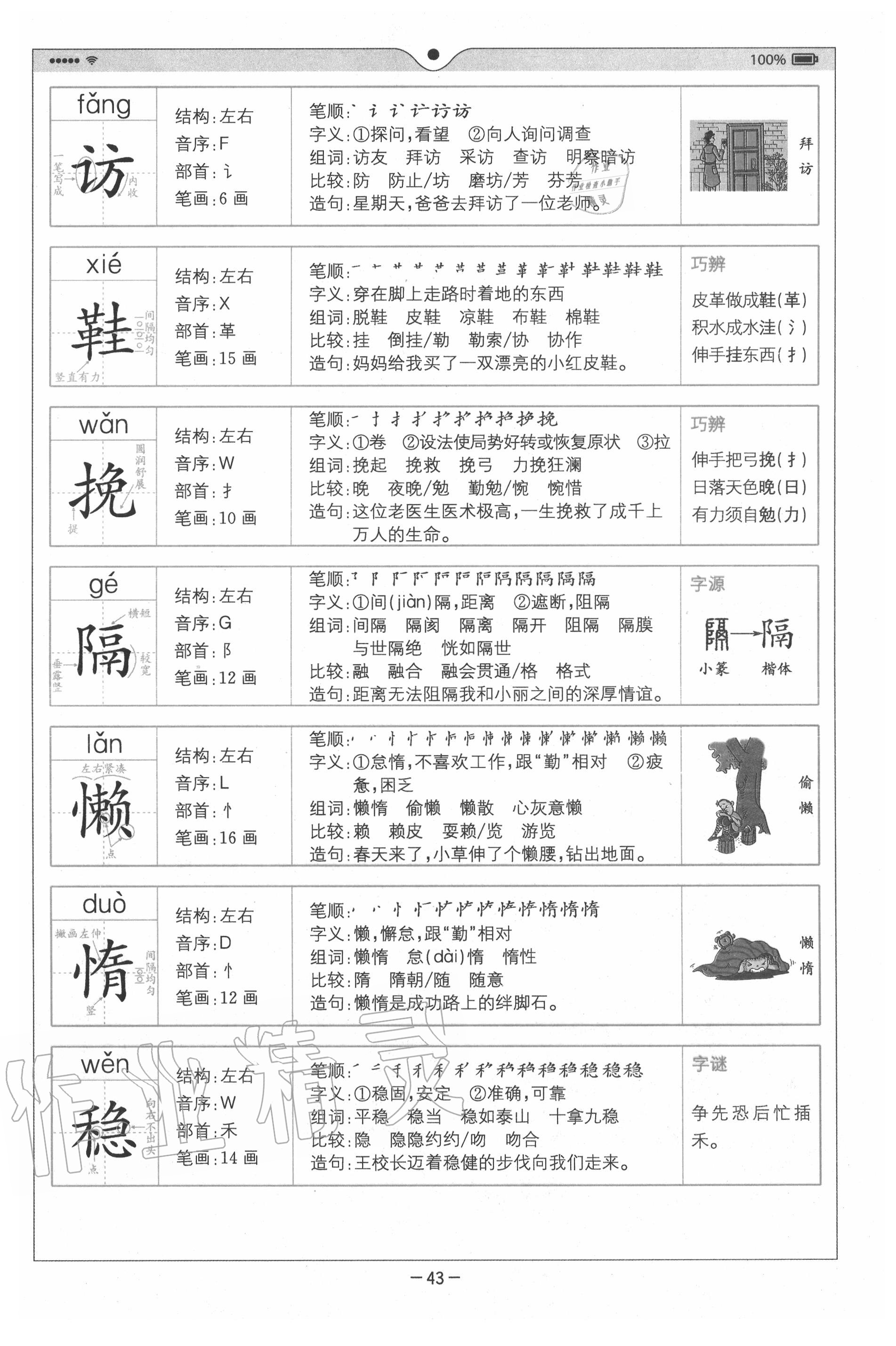 2020年教材課本五年級語文上冊人教版 參考答案第43頁