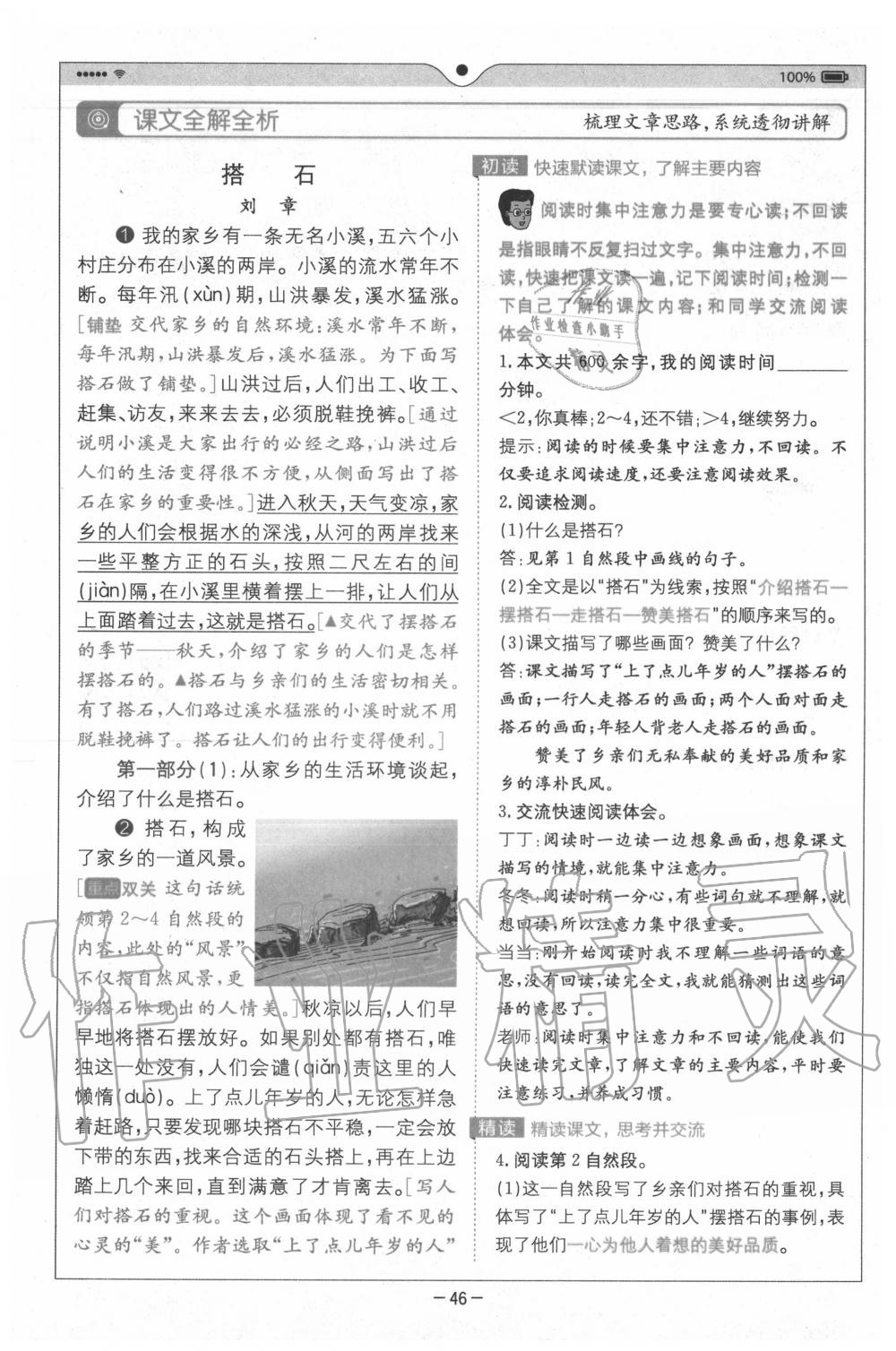 2020年教材課本五年級語文上冊人教版 參考答案第46頁