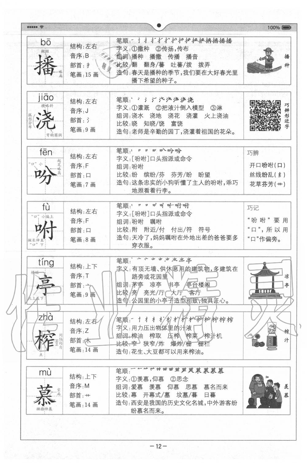 2020年教材課本五年級語文上冊人教版 參考答案第12頁