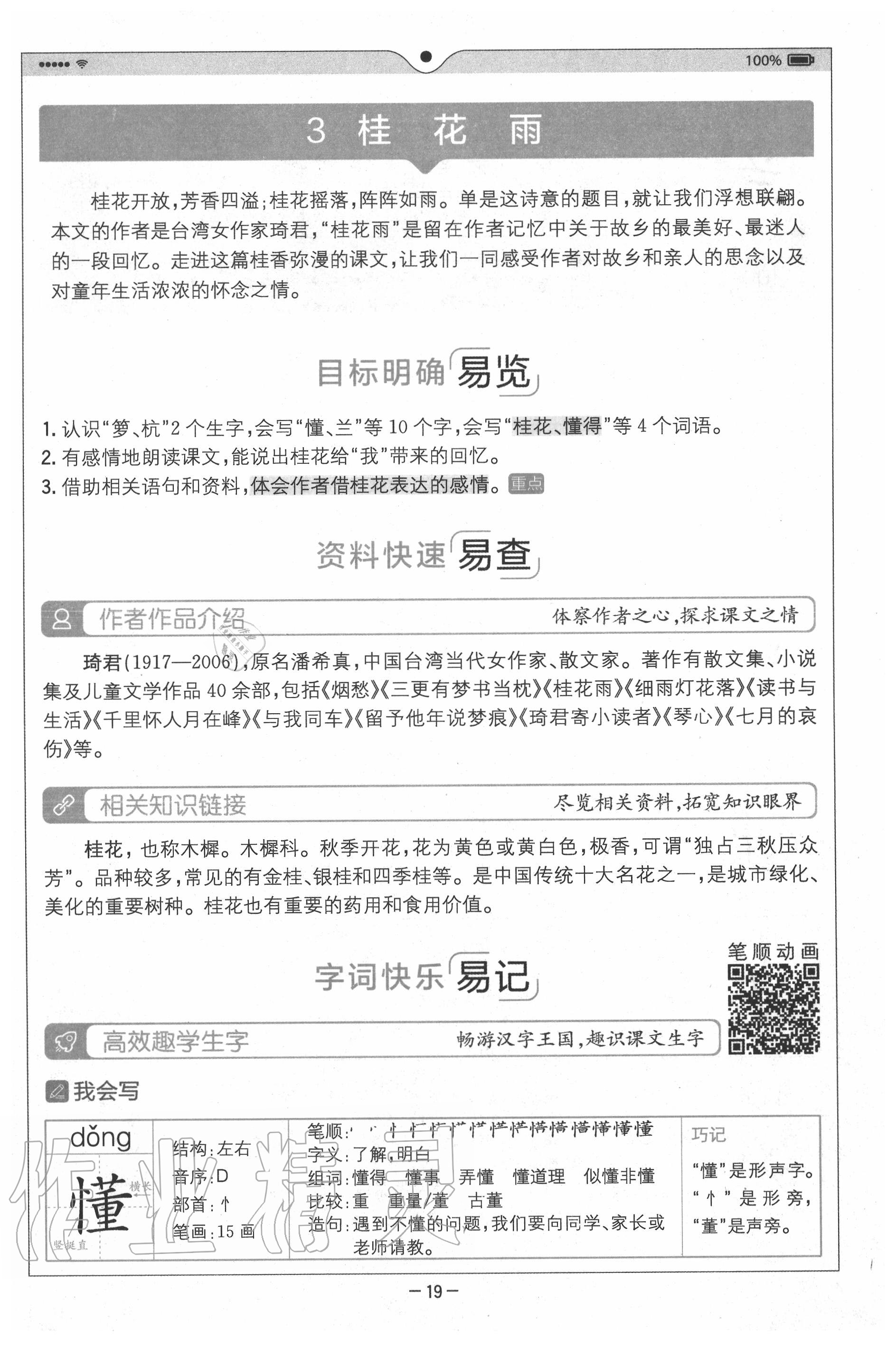 2020年教材課本五年級語文上冊人教版 參考答案第19頁