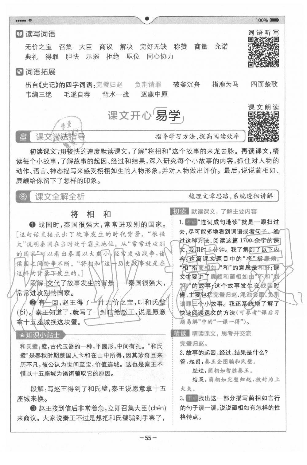 2020年教材課本五年級(jí)語文上冊(cè)人教版 參考答案第55頁