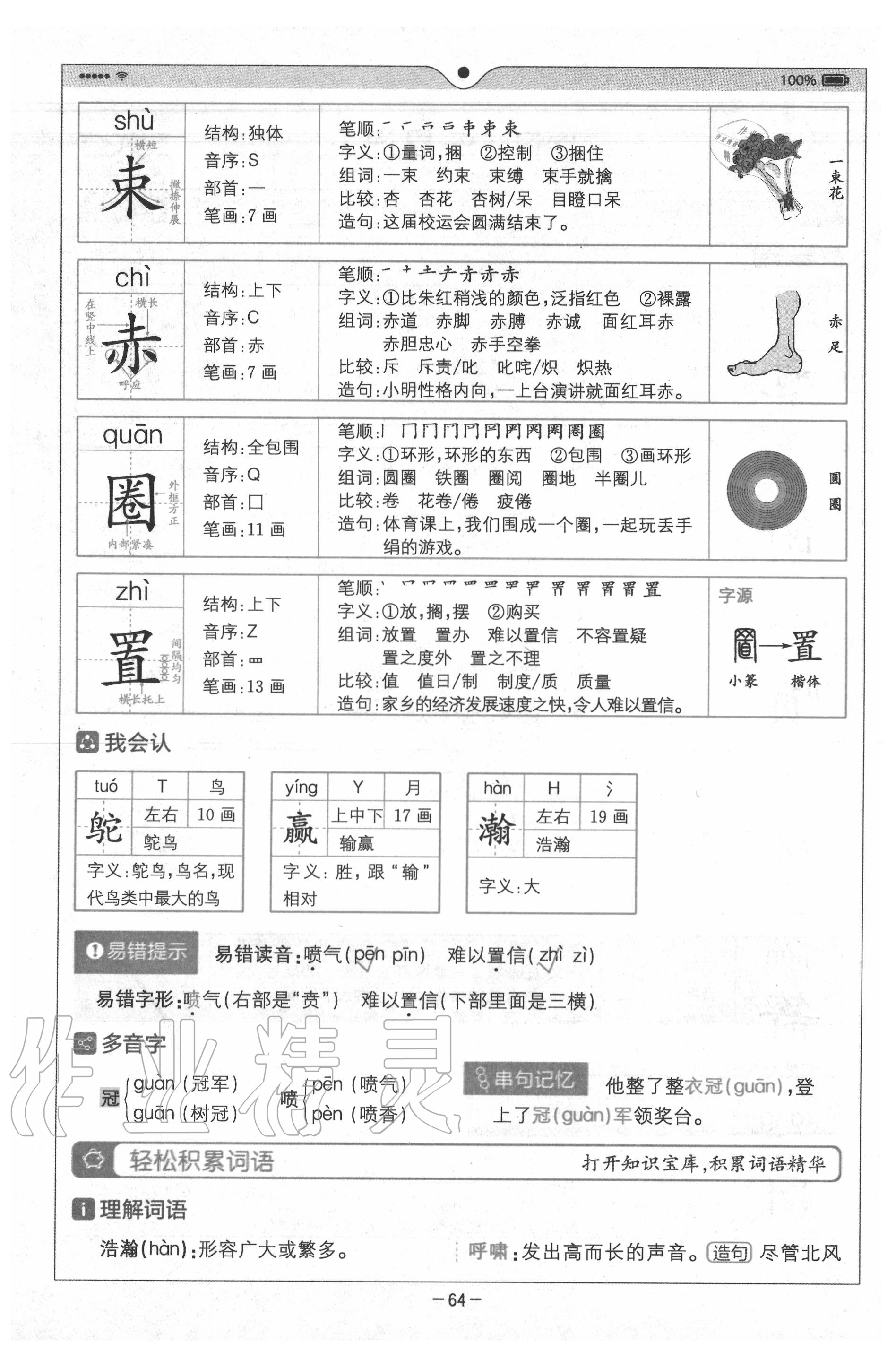 2020年教材課本五年級語文上冊人教版 參考答案第64頁