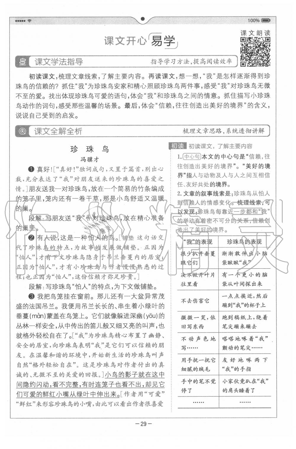 2020年教材課本五年級語文上冊人教版 參考答案第29頁