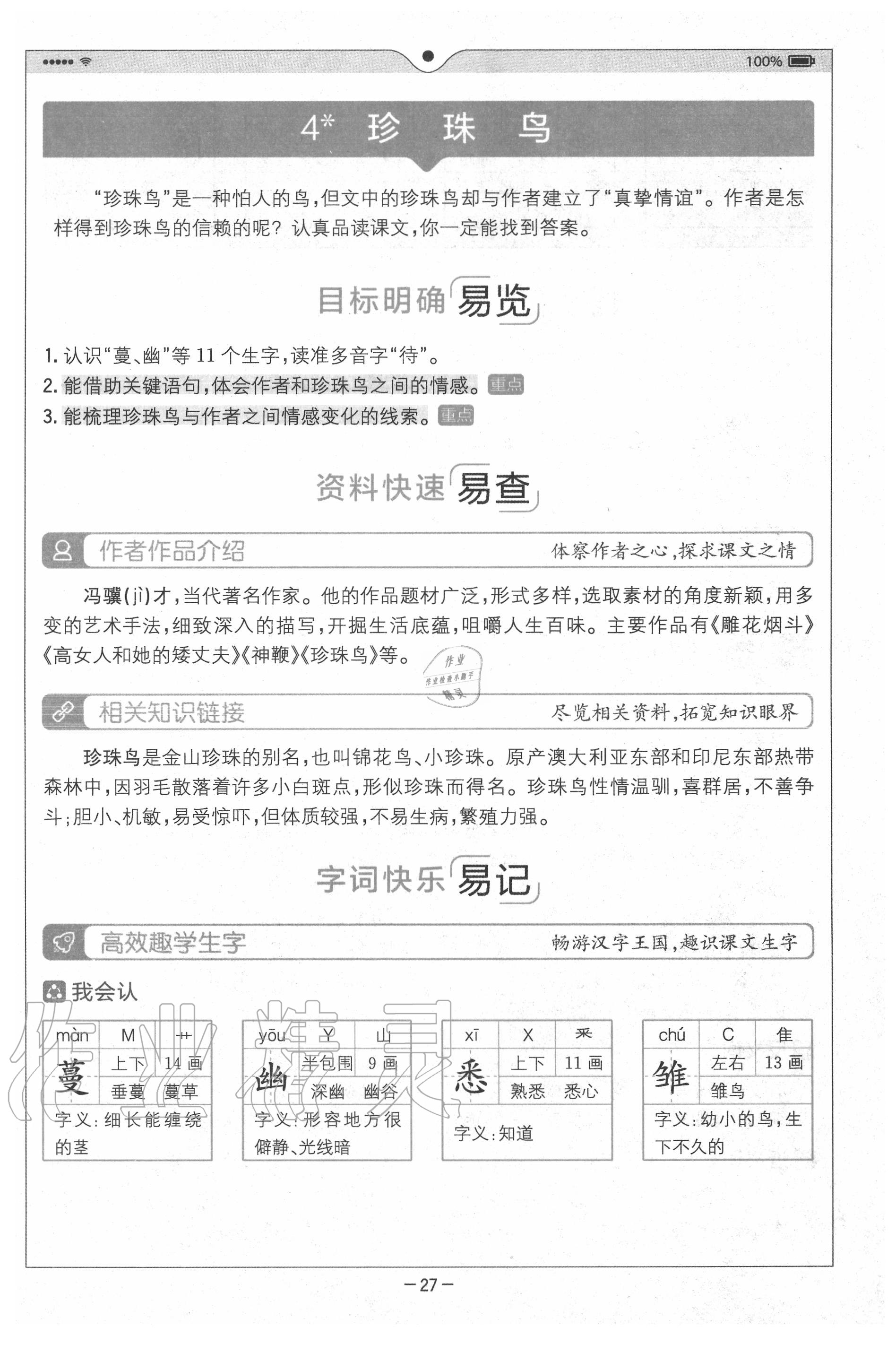 2020年教材課本五年級語文上冊人教版 參考答案第27頁