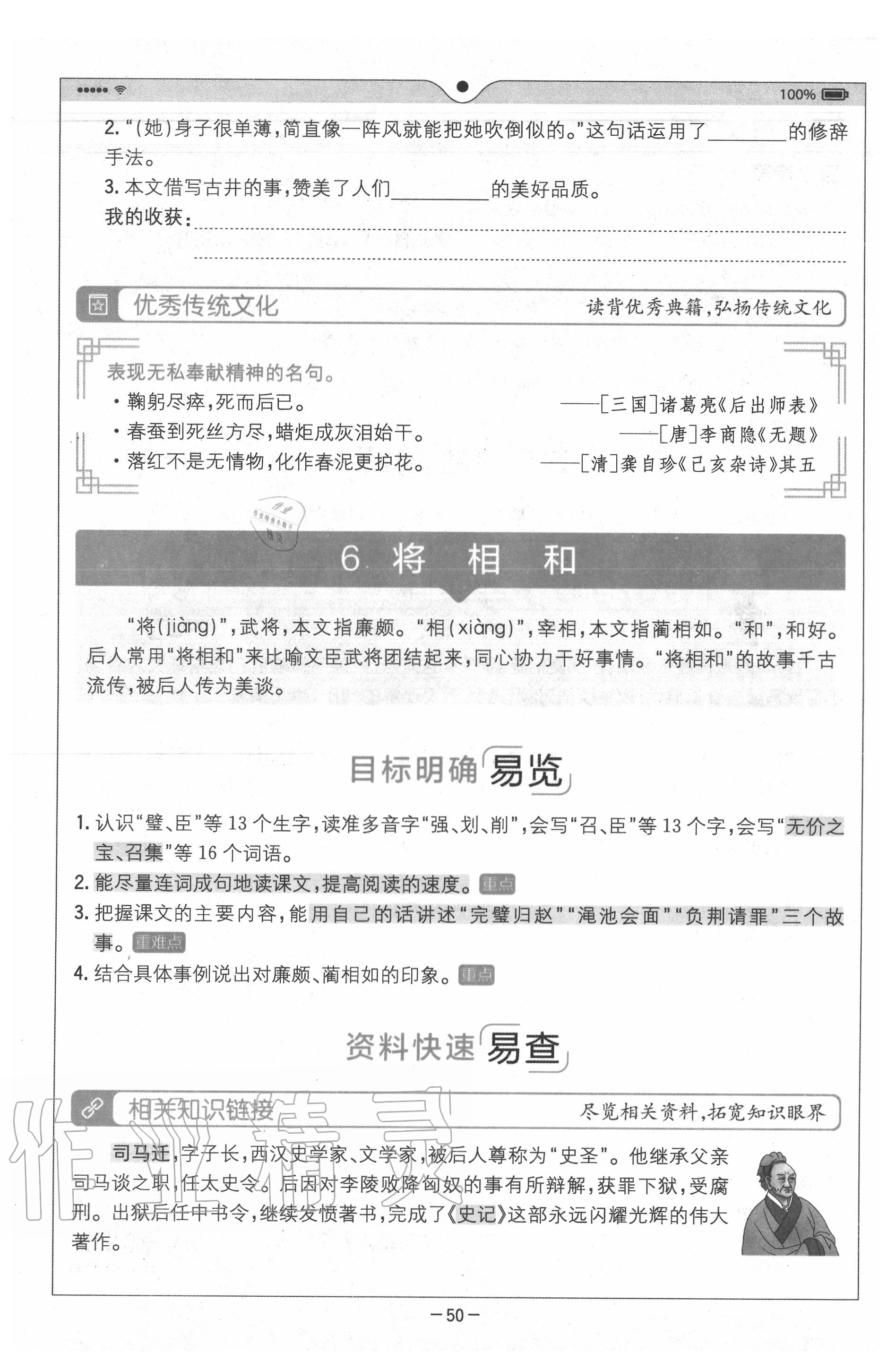 2020年教材課本五年級(jí)語(yǔ)文上冊(cè)人教版 參考答案第50頁(yè)