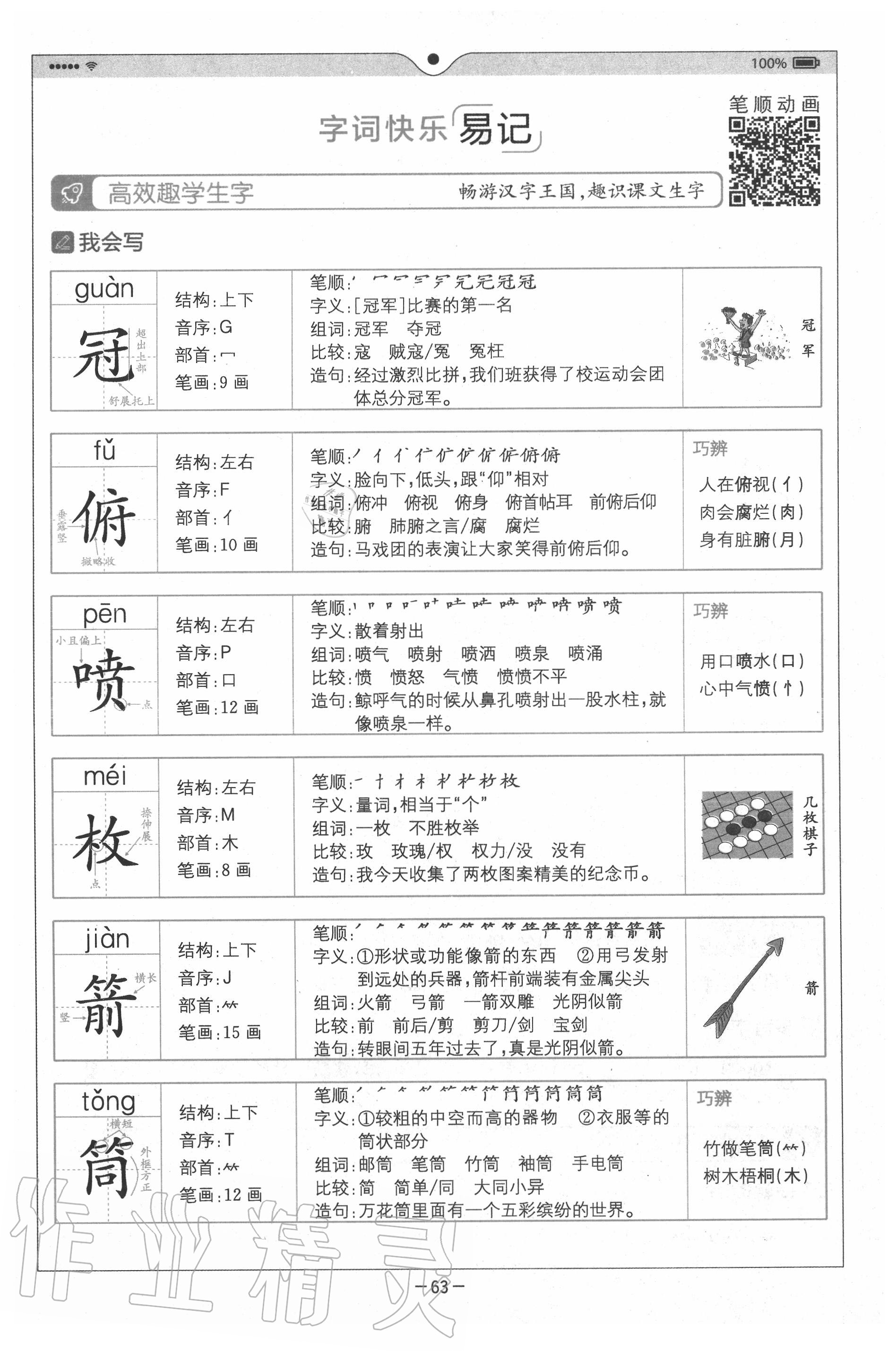 2020年教材課本五年級語文上冊人教版 參考答案第63頁