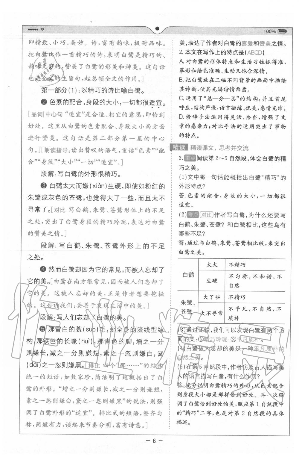 2020年教材課本五年級(jí)語(yǔ)文上冊(cè)人教版 參考答案第6頁(yè)