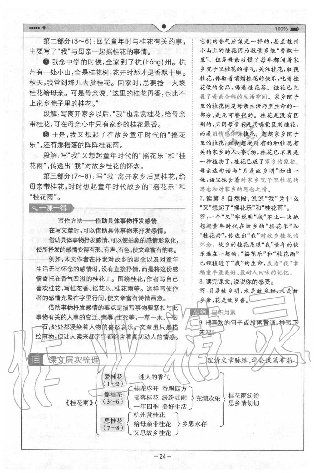 2020年教材課本五年級語文上冊人教版 參考答案第24頁