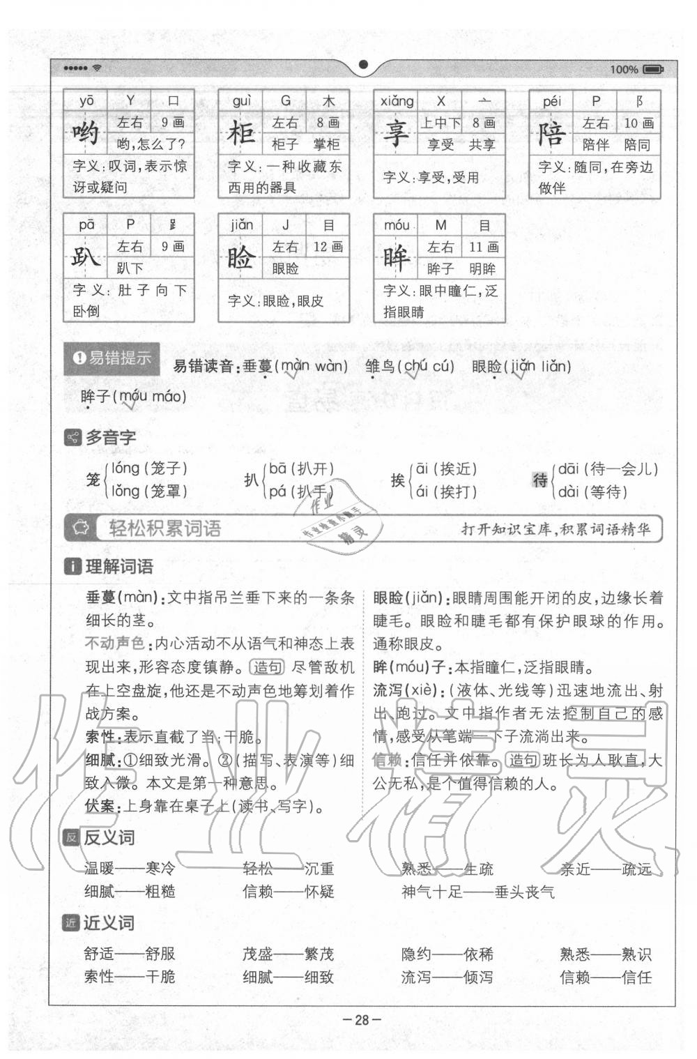 2020年教材課本五年級(jí)語(yǔ)文上冊(cè)人教版 參考答案第28頁(yè)